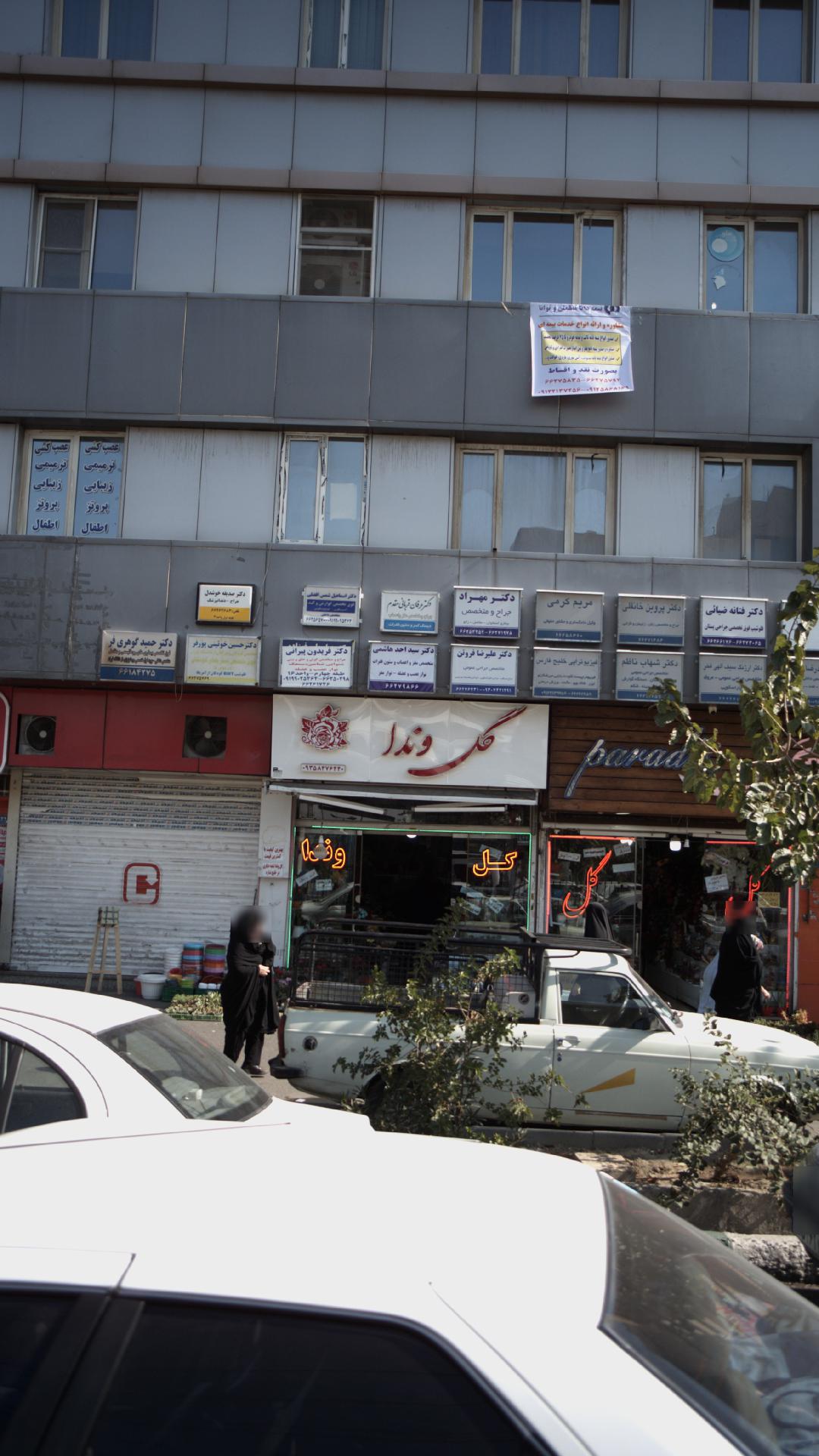 دکتر عرفان قربانی مقدم