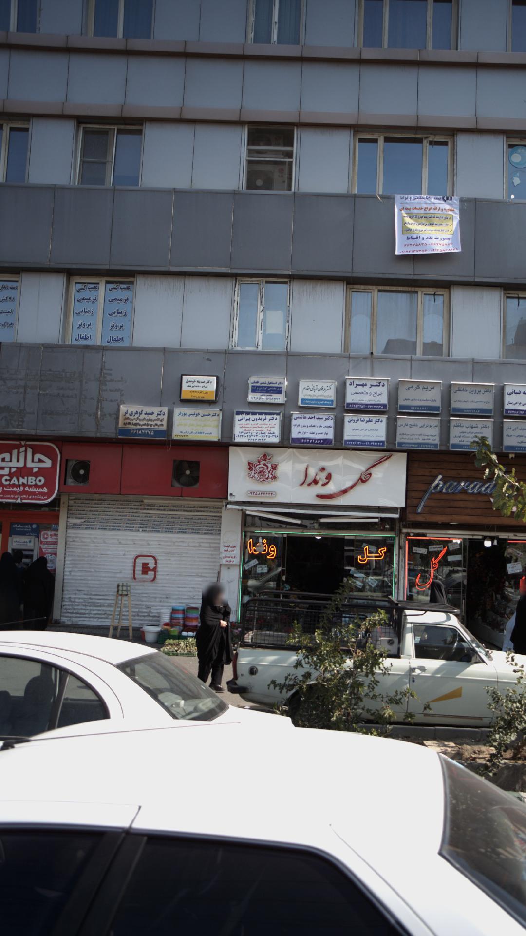 دکتر حمید گوهری فر