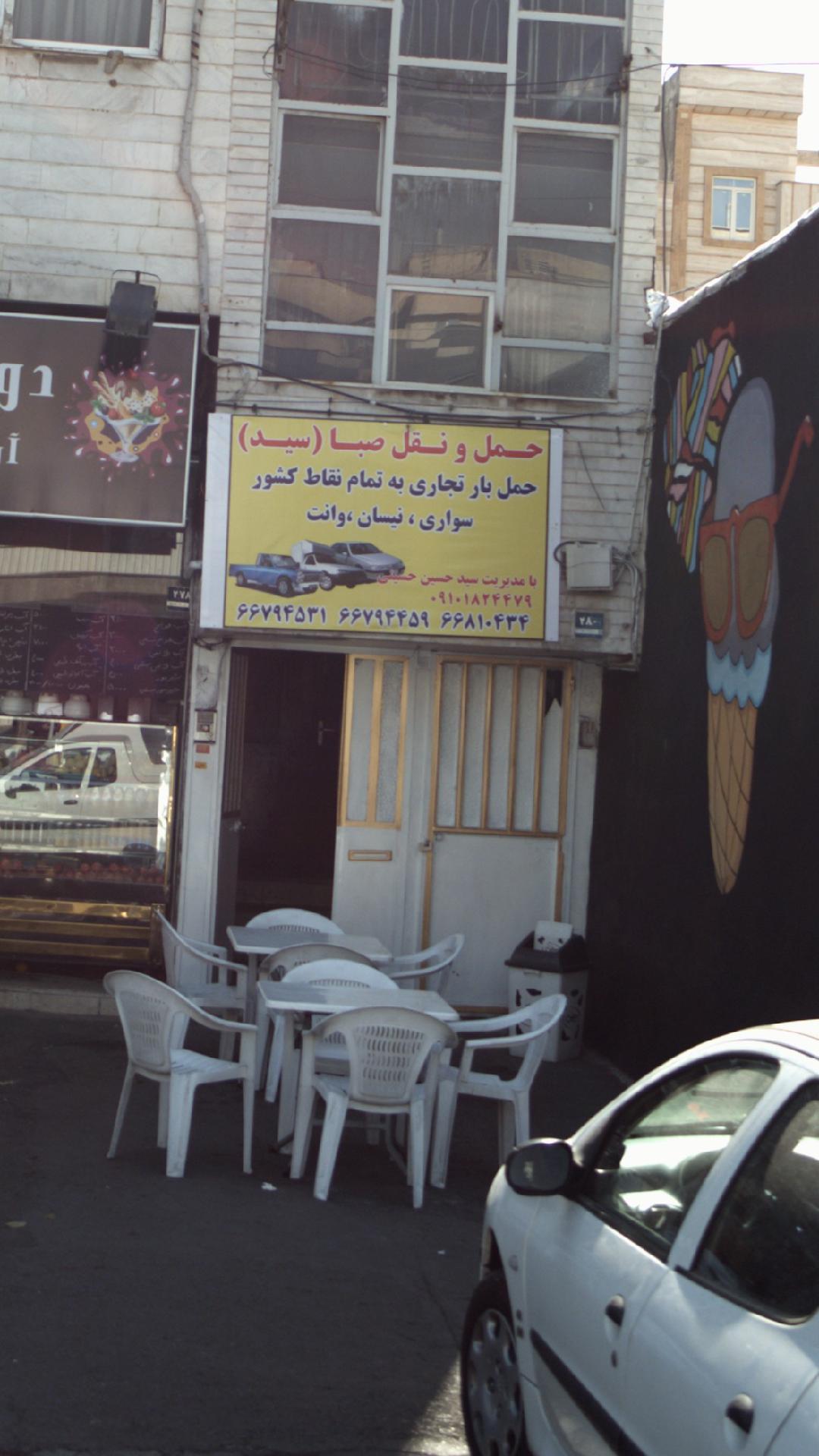 حمل و نقل صبا (سید)