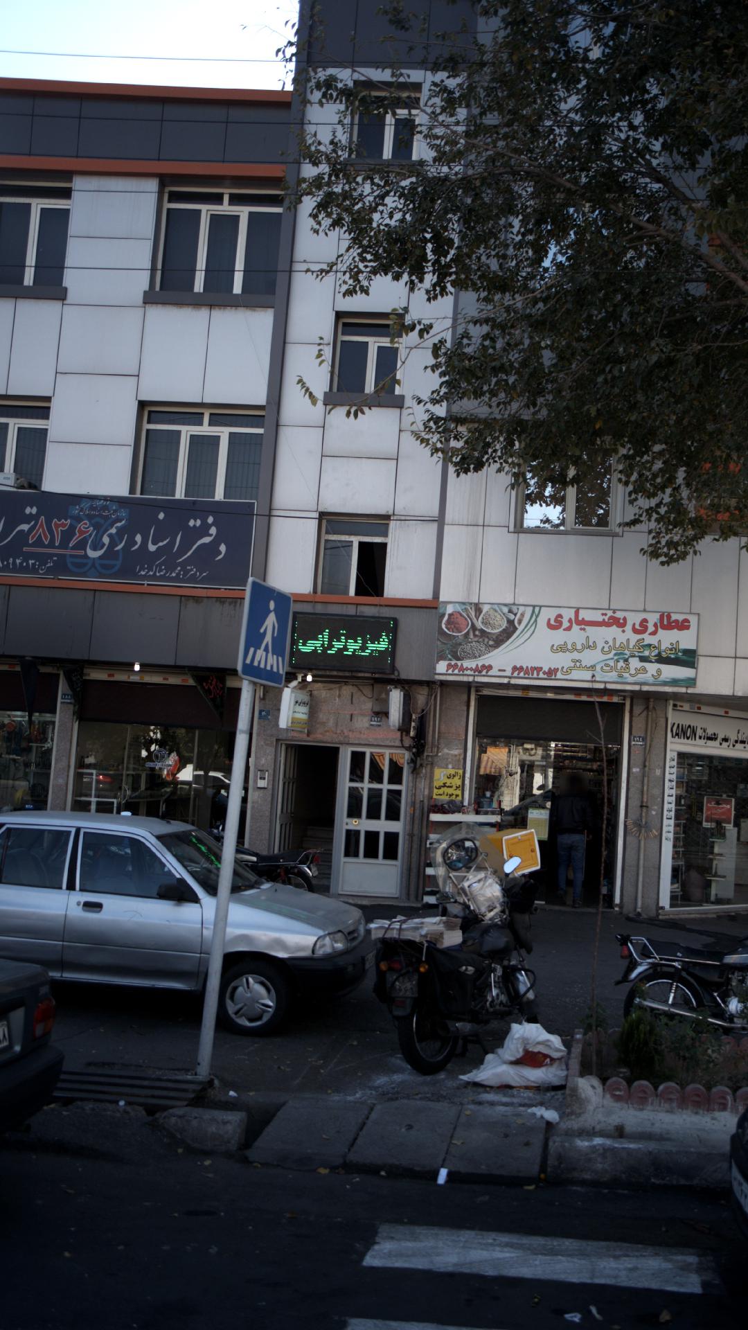 فیزیوتراپی مهر