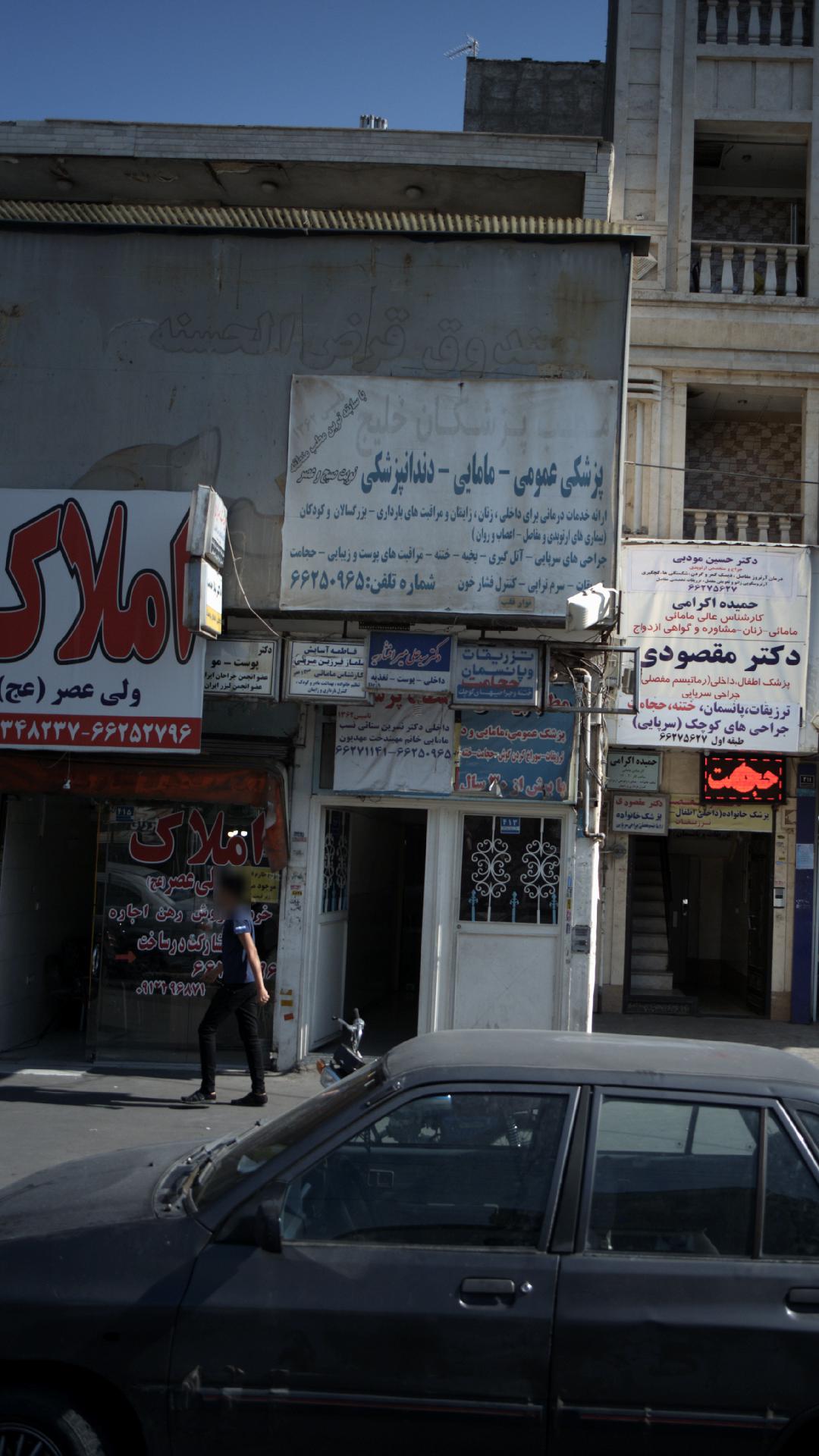 داخلی دکتر نسرین سنائی نسب مامایی خانم مهیندخت مهدیون