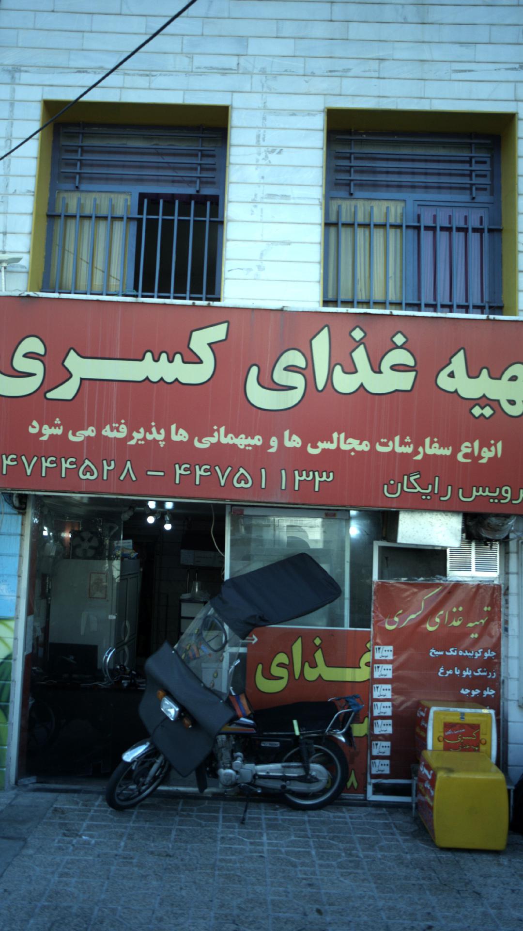 تهیه غذای کسری