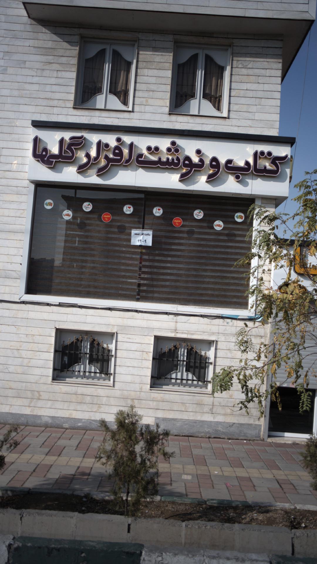 کتاب و نوشت افزار گلها