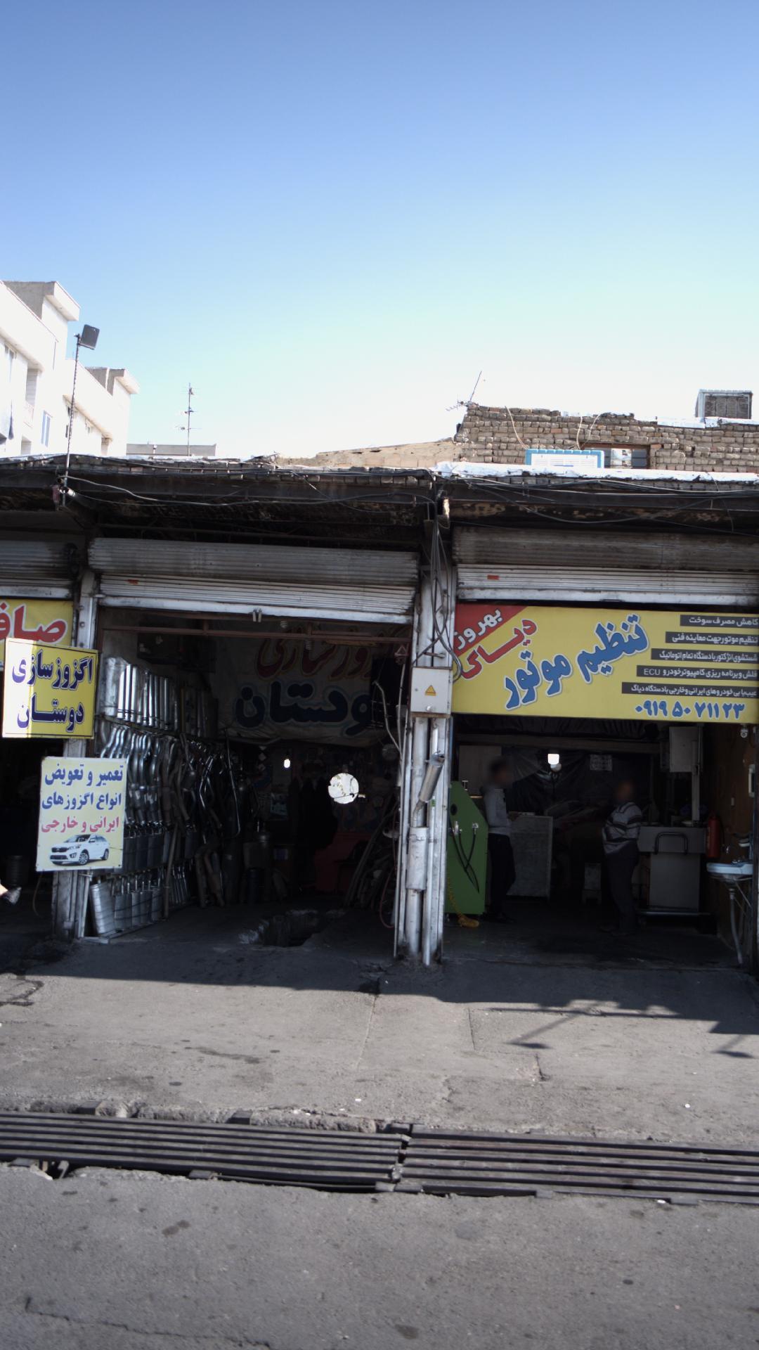 اگزوز سازی دوستان