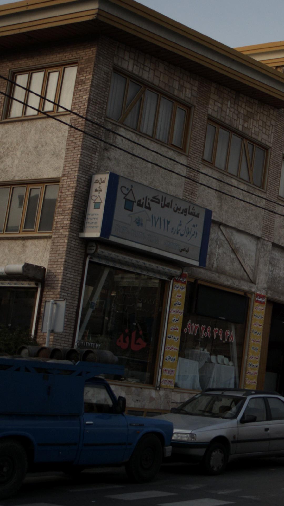 املاک خانه