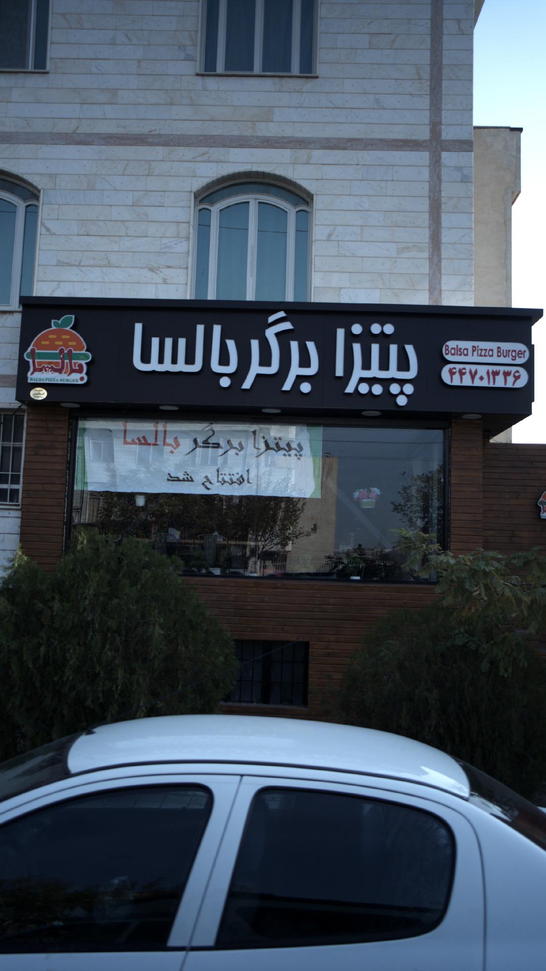 پیتزا برگر بالسا