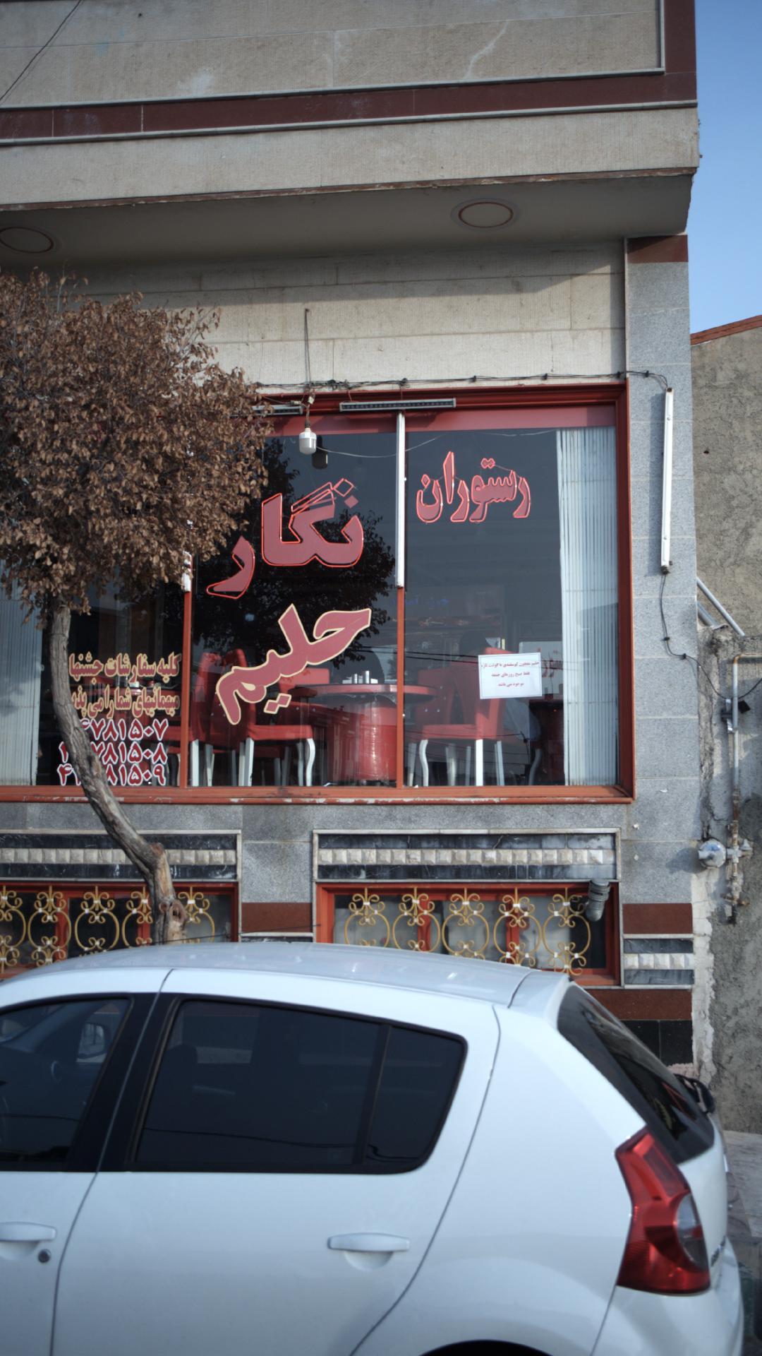 رستوران نگار