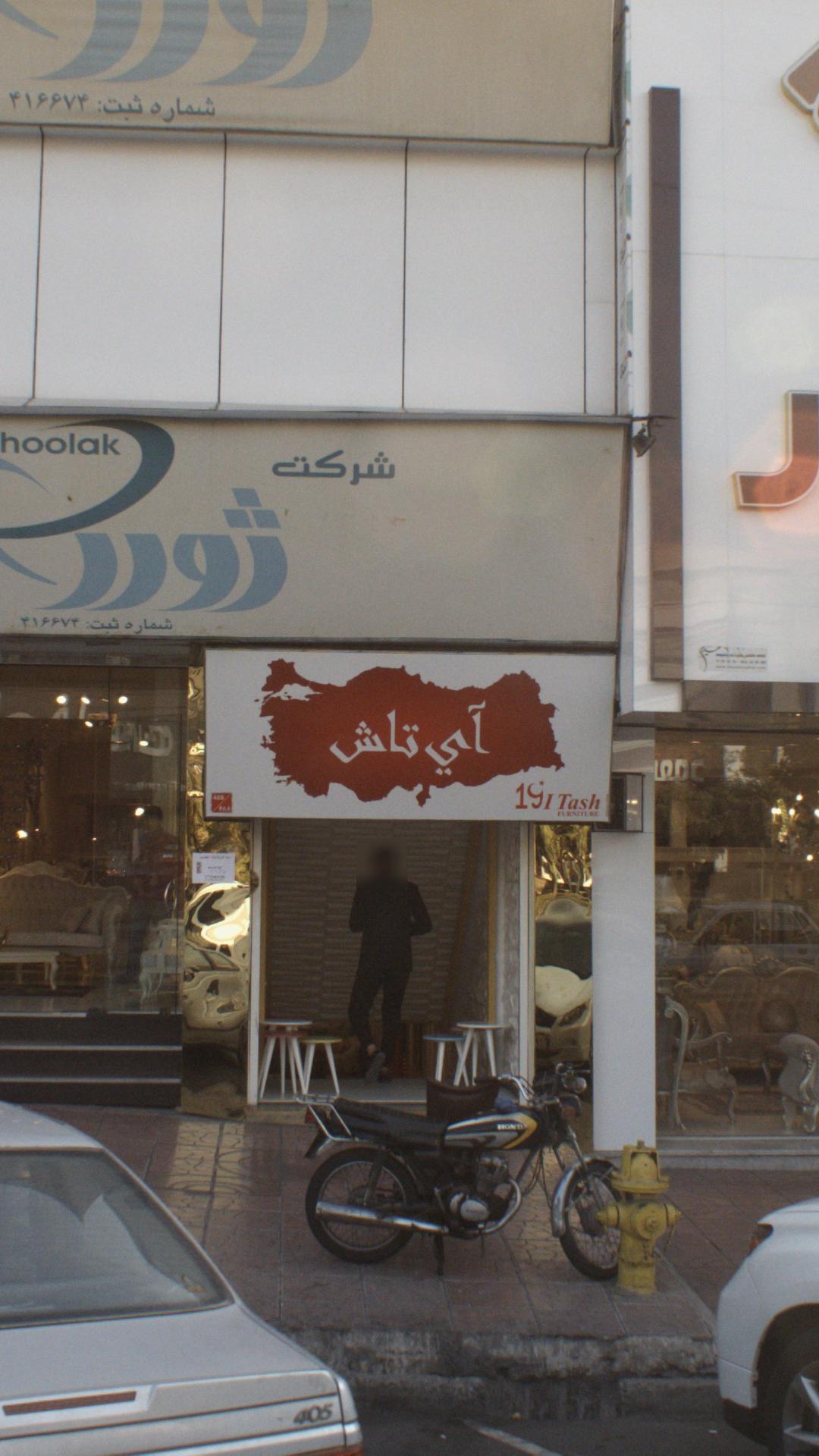 آی تاش