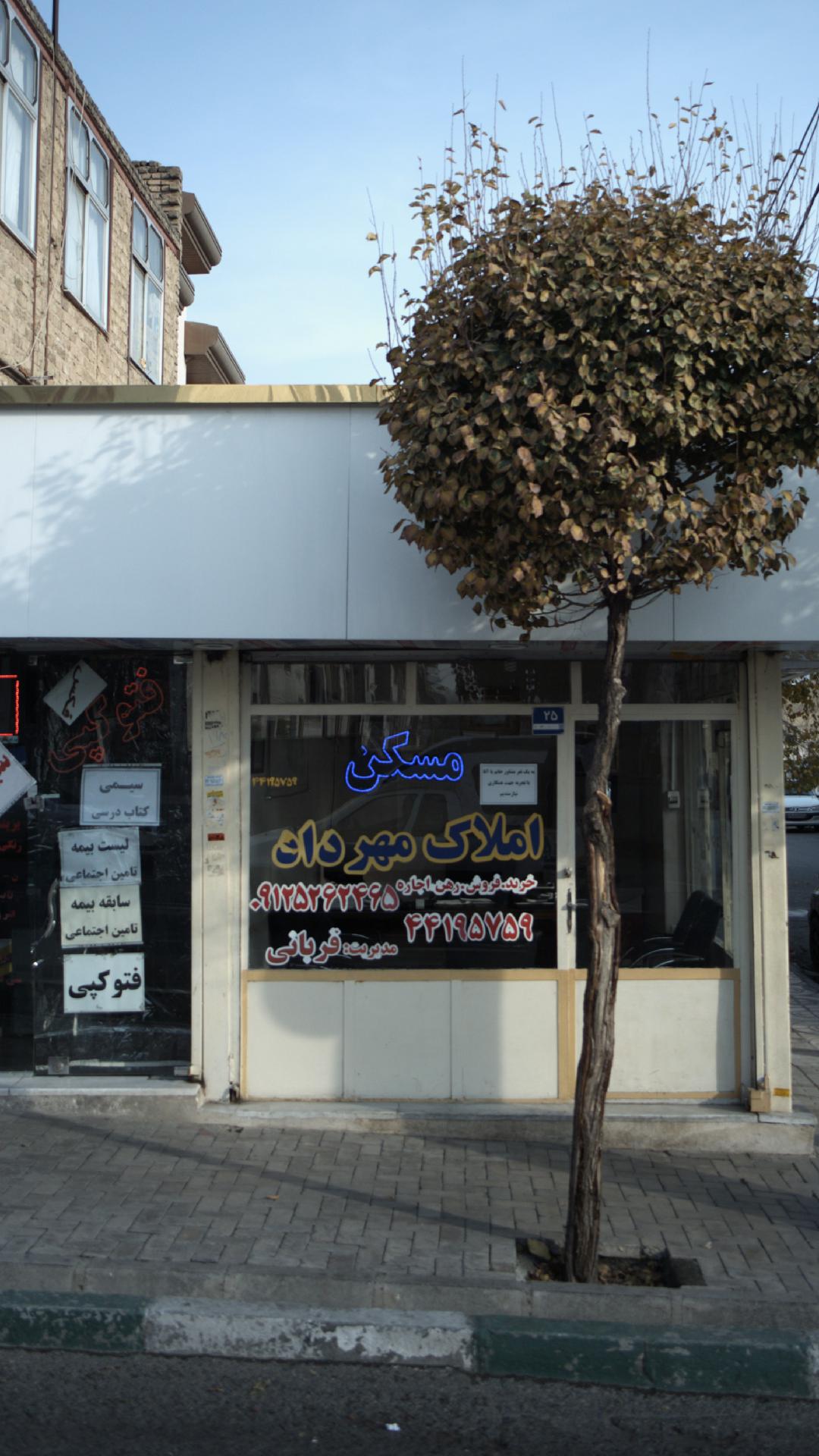 املاک مهرداد
