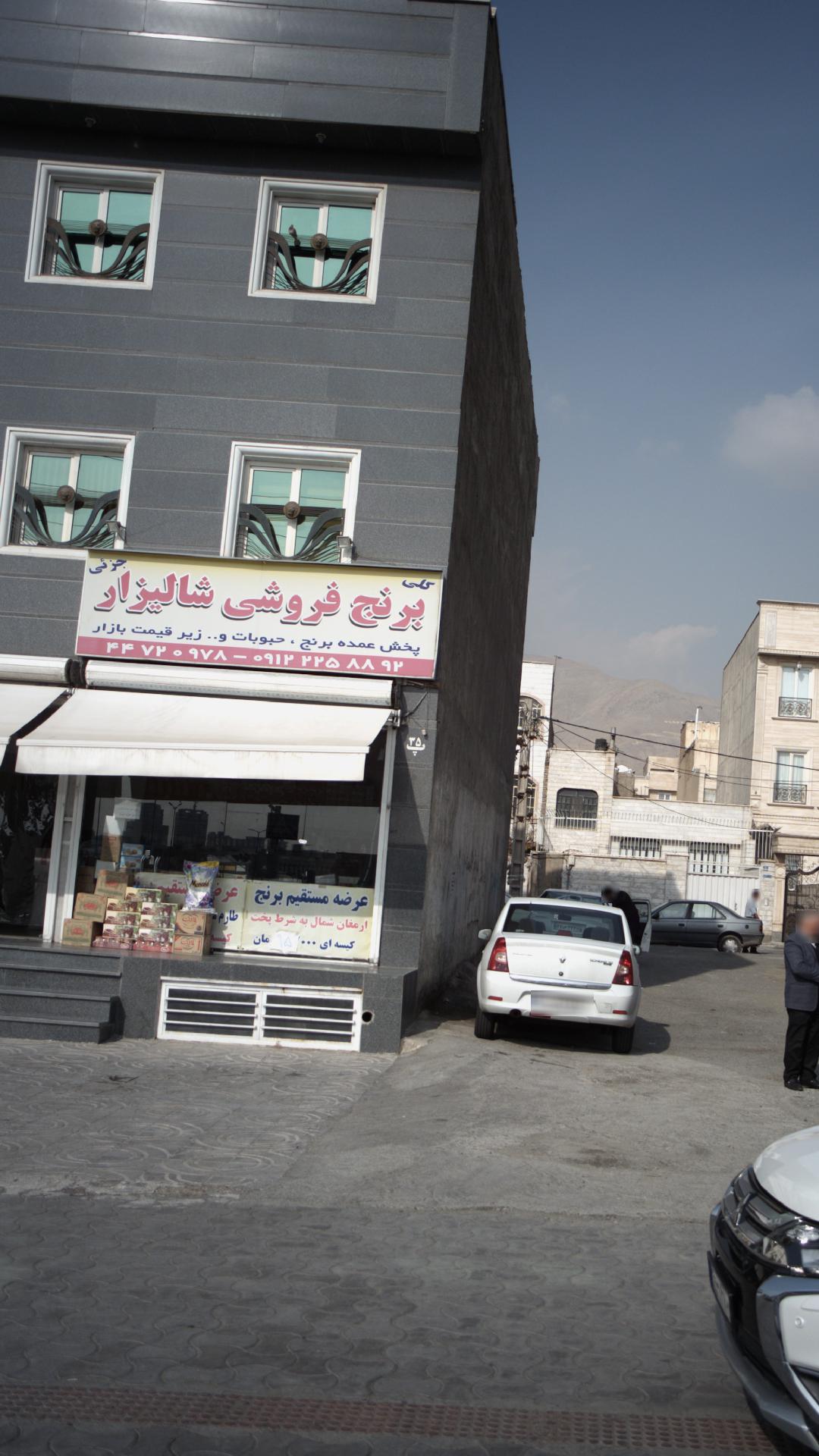 برنج فروشی شالیزار