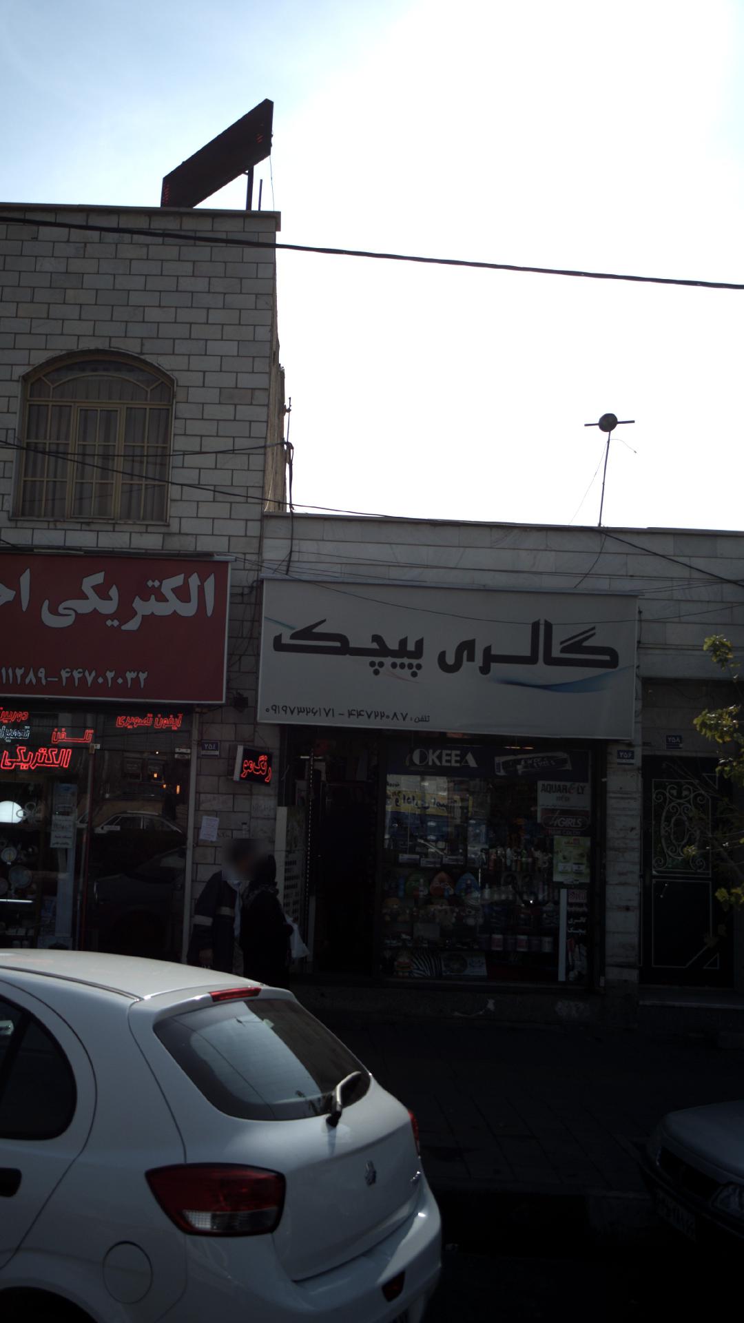 گالری پیچک