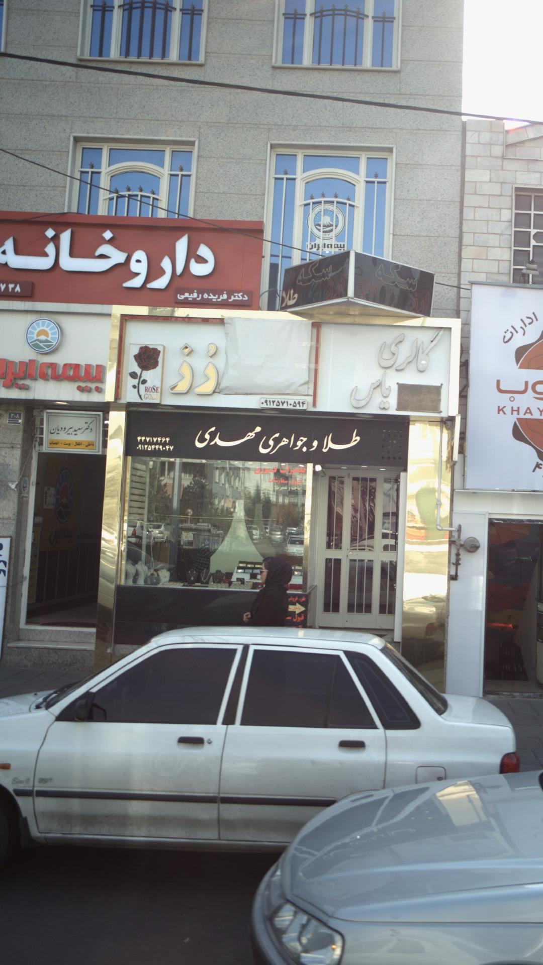 طلا و جواهری مهدی