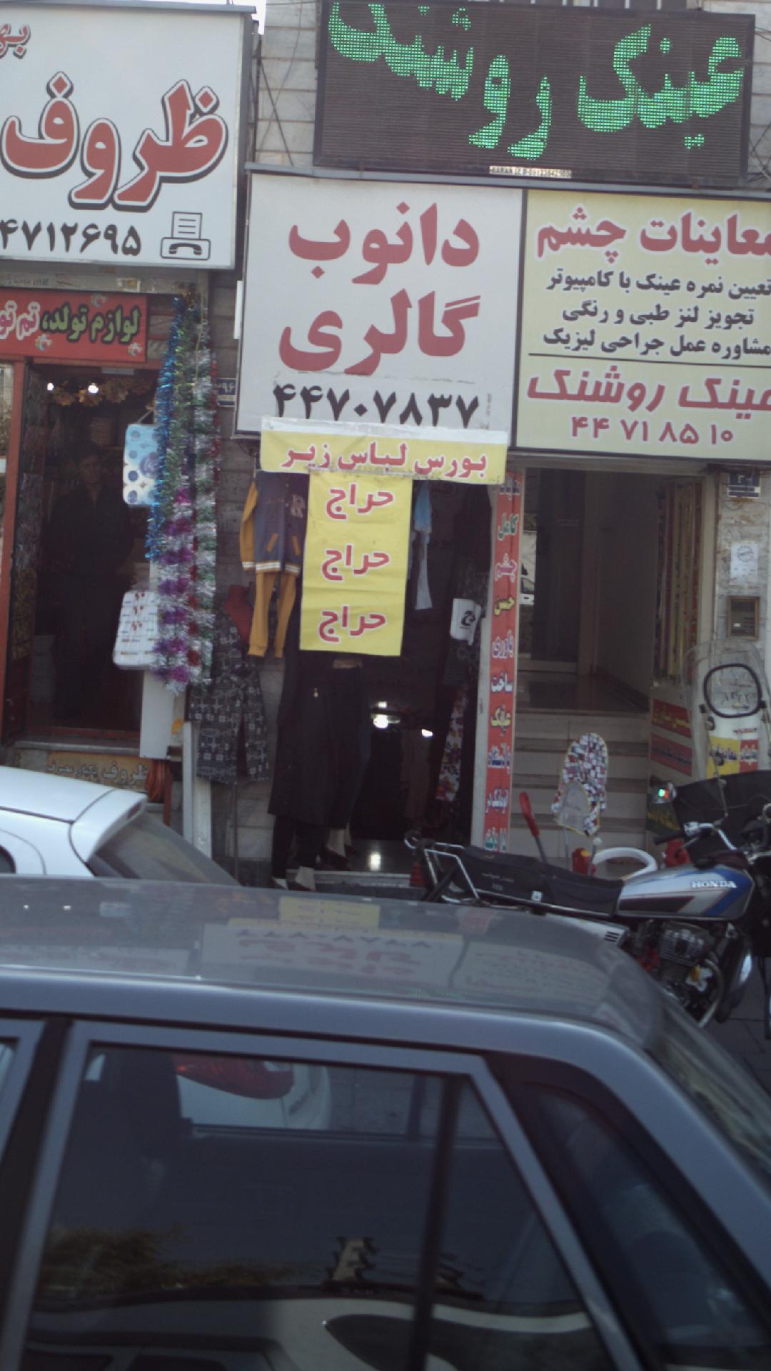 دانوب گالری
