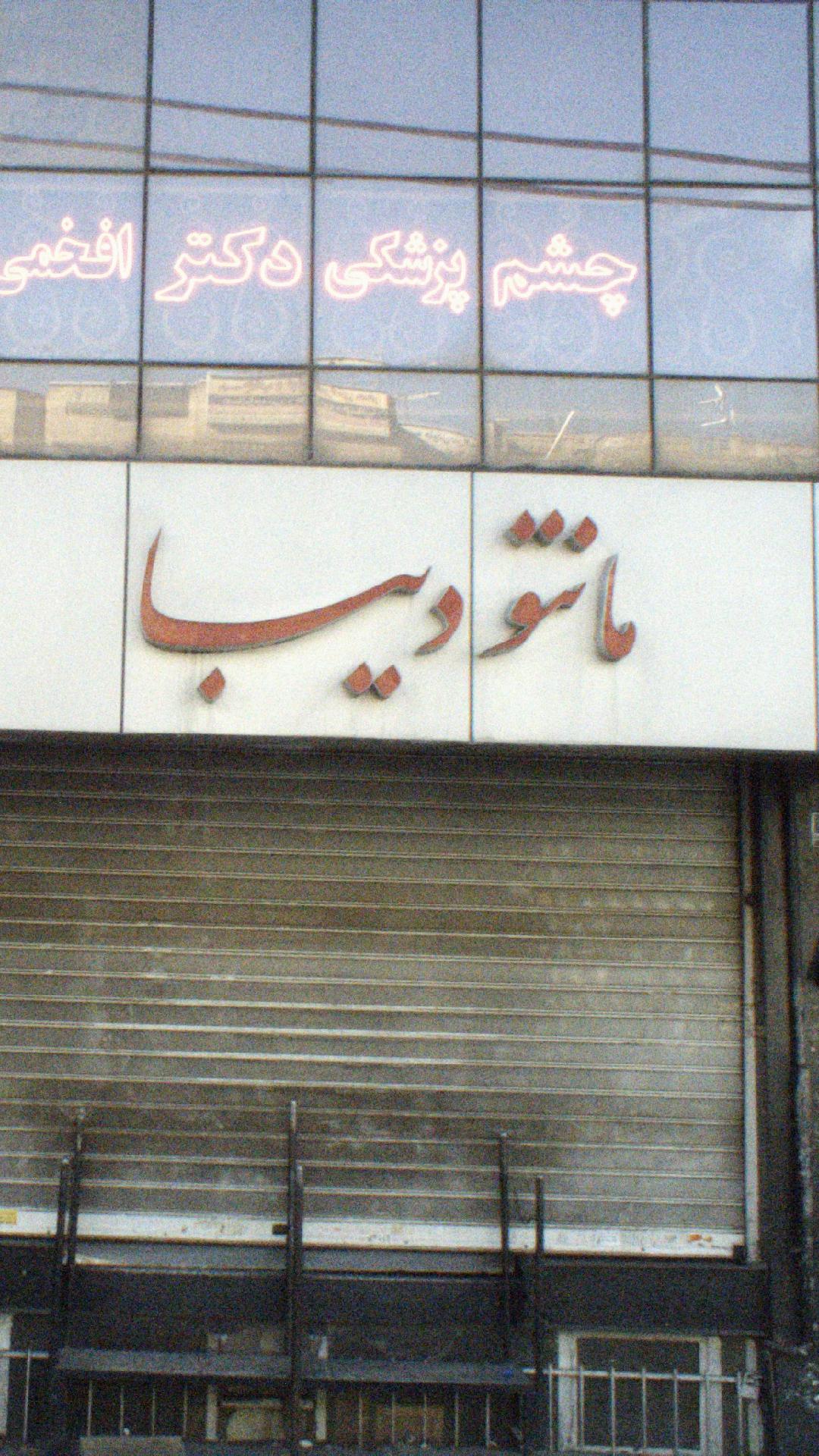 مانتو دیبا
