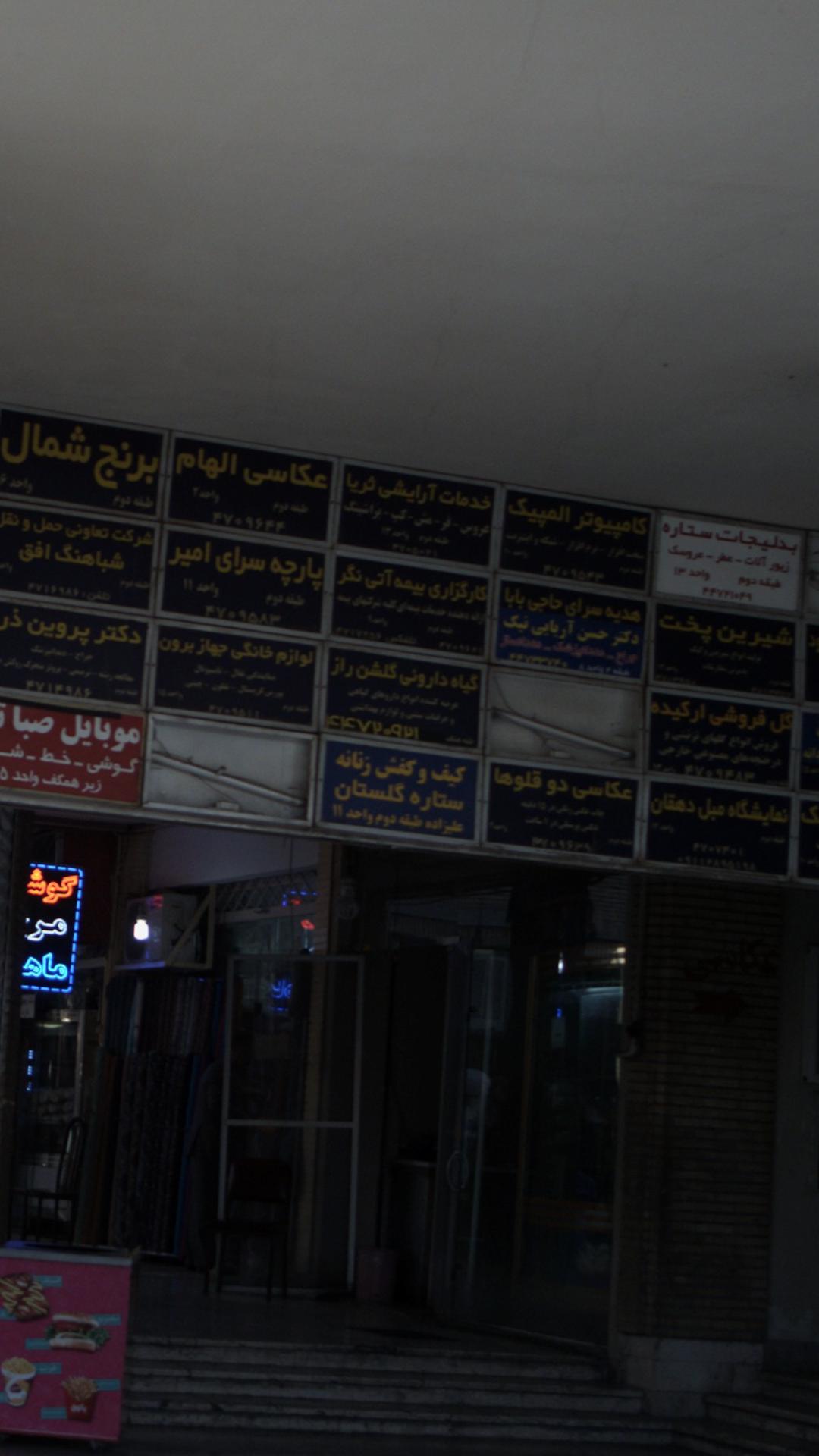گیاه دارویی گلشن راز