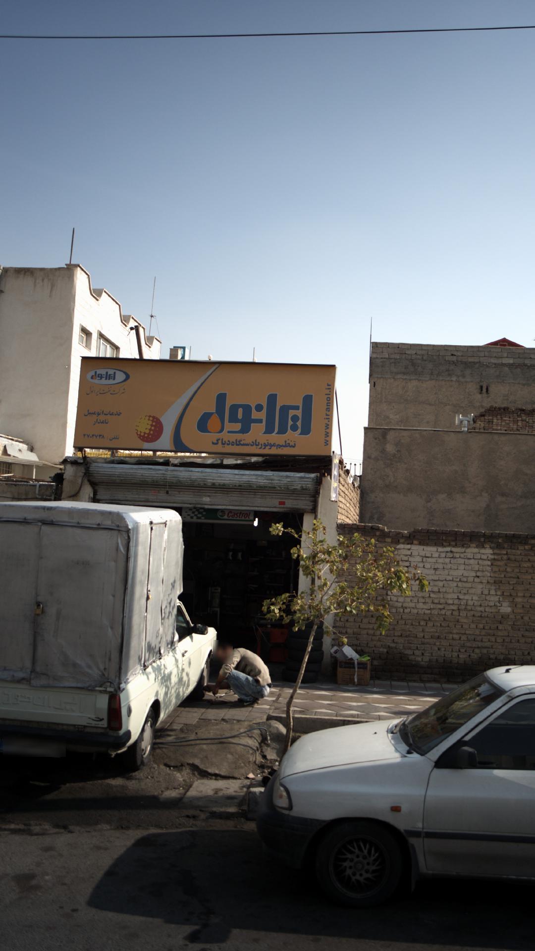 ایرانول