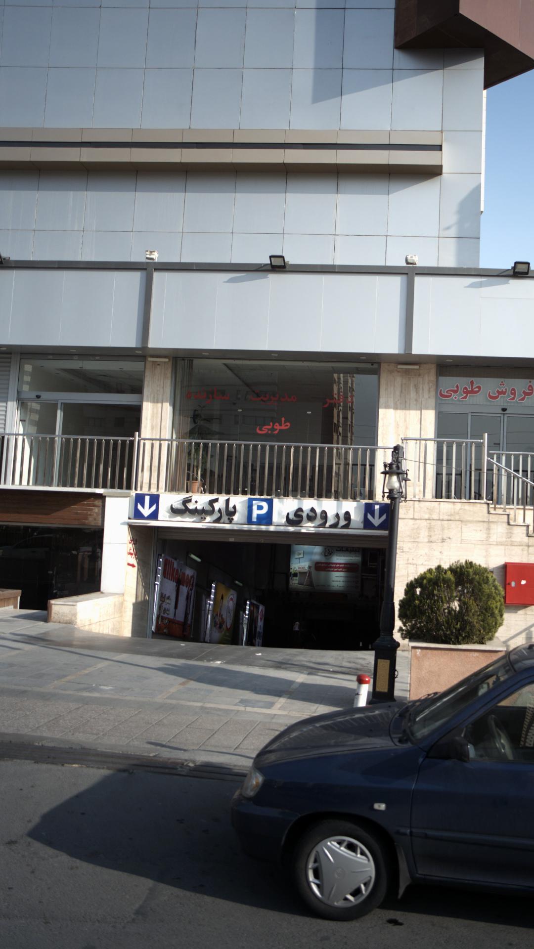 ورودی پارکینگ