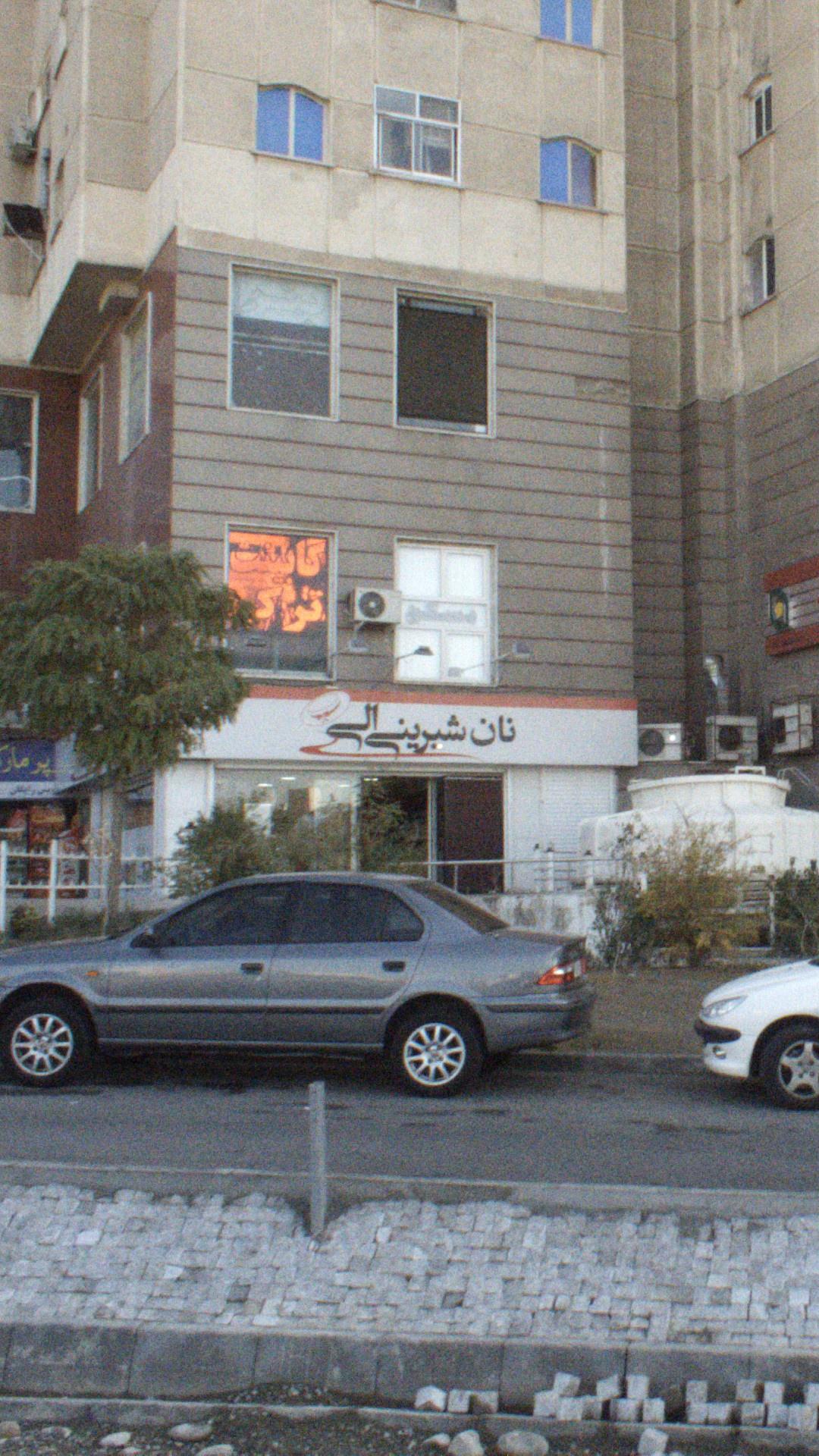 نان شیرینی الی