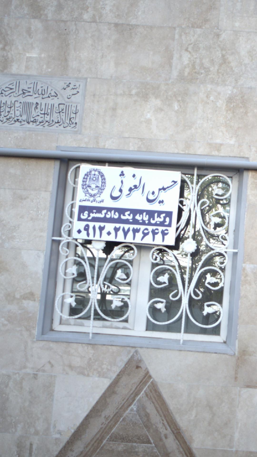 حسین الغوثی