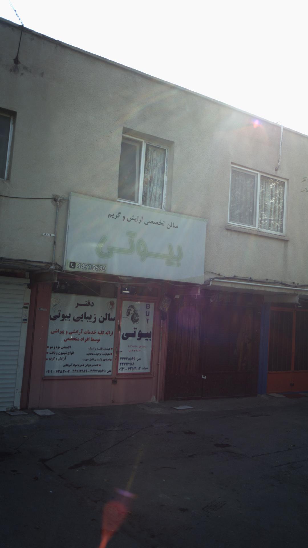 سالن زیبایی ترانه