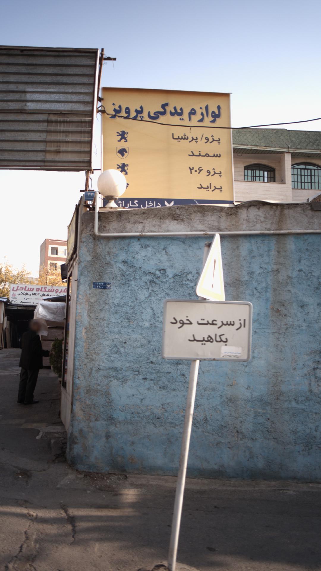 لوازم یدکی پرویز