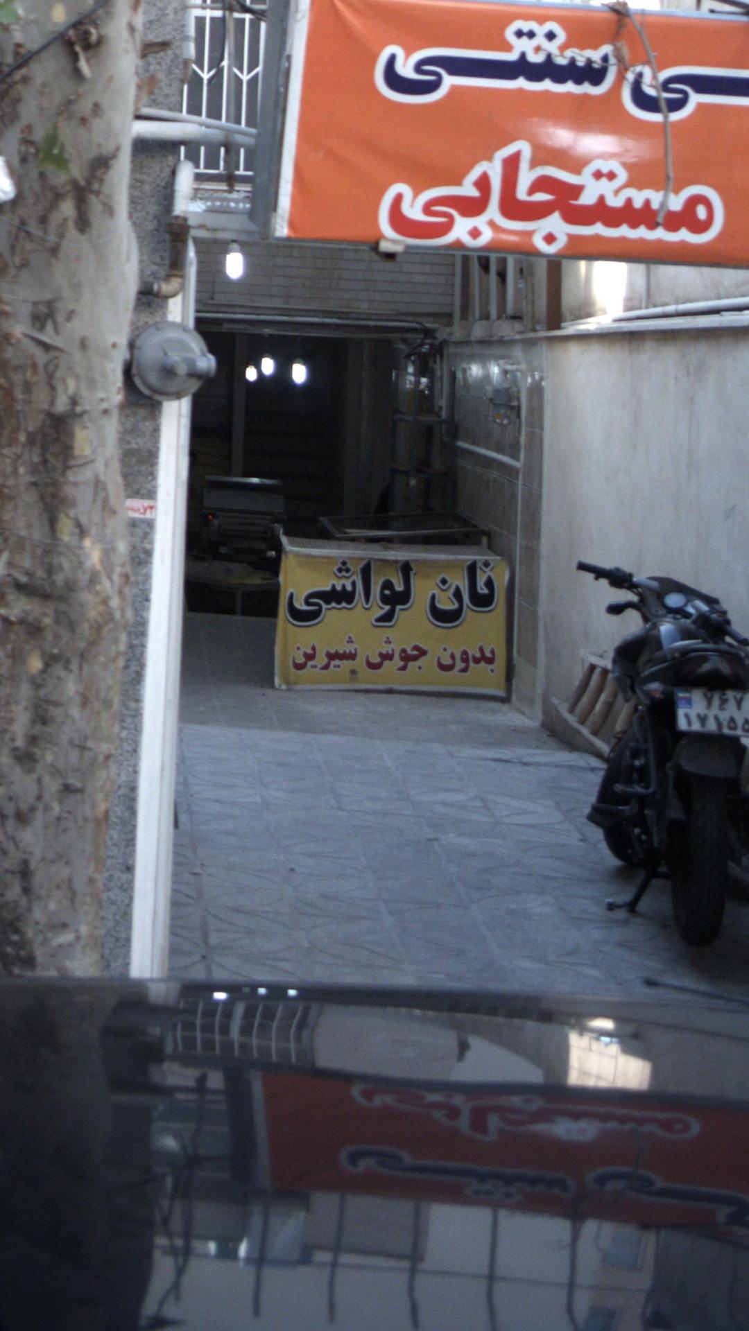 نان سنگکی
