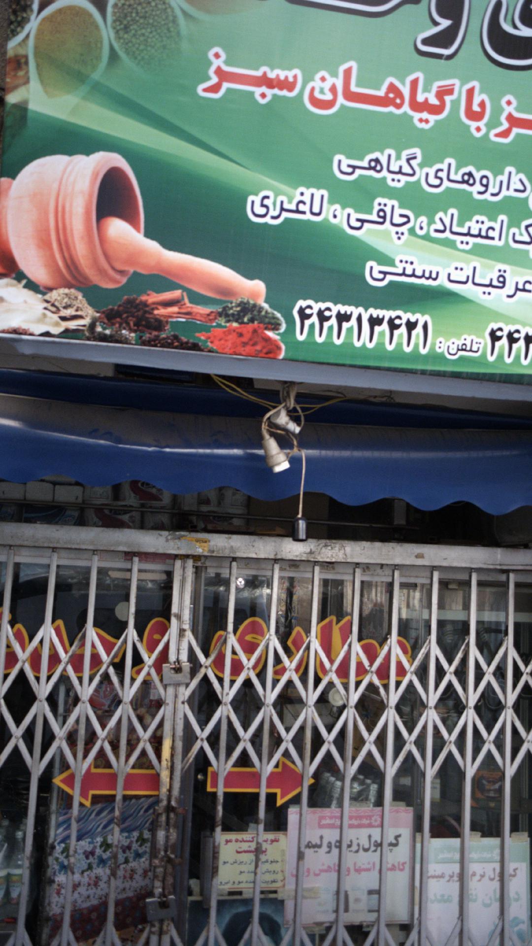 عطاری
