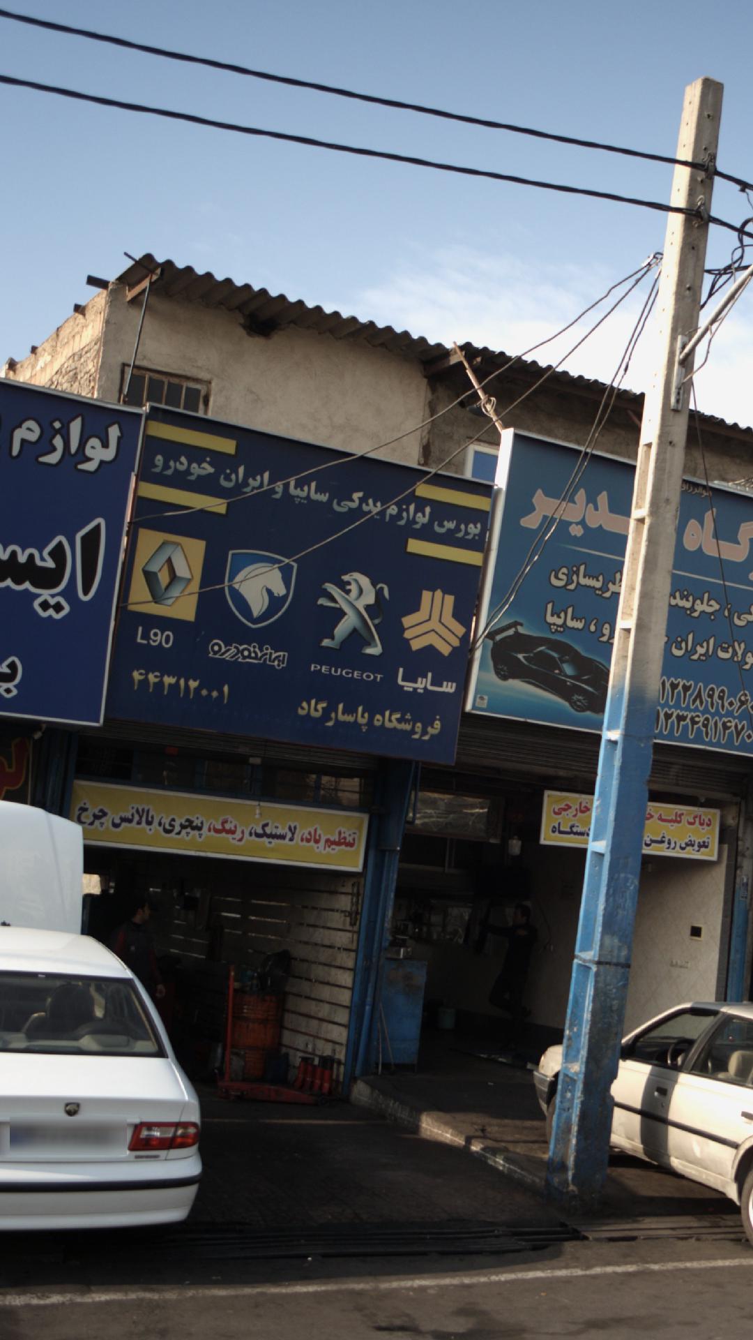 فروشگاه پاسارگاد