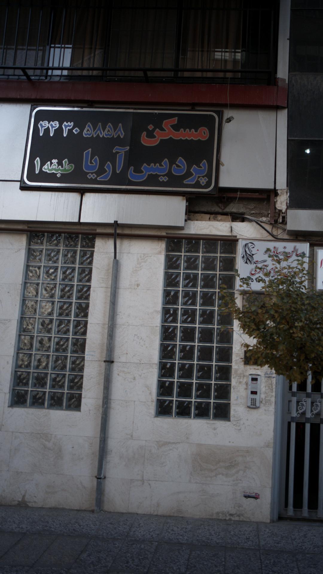مسکن پردیس آریا