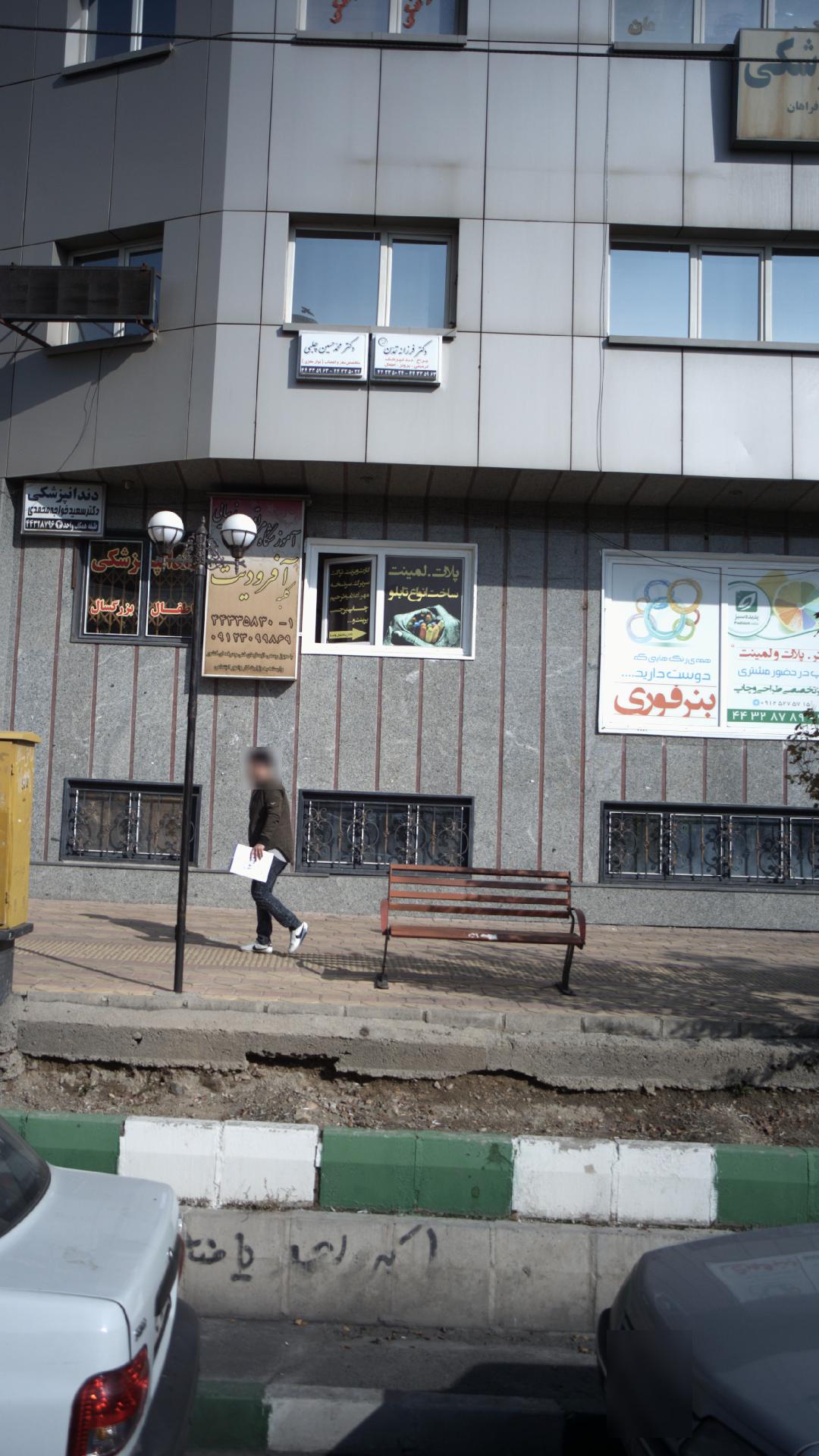 دکتر فرزانه تمدّن