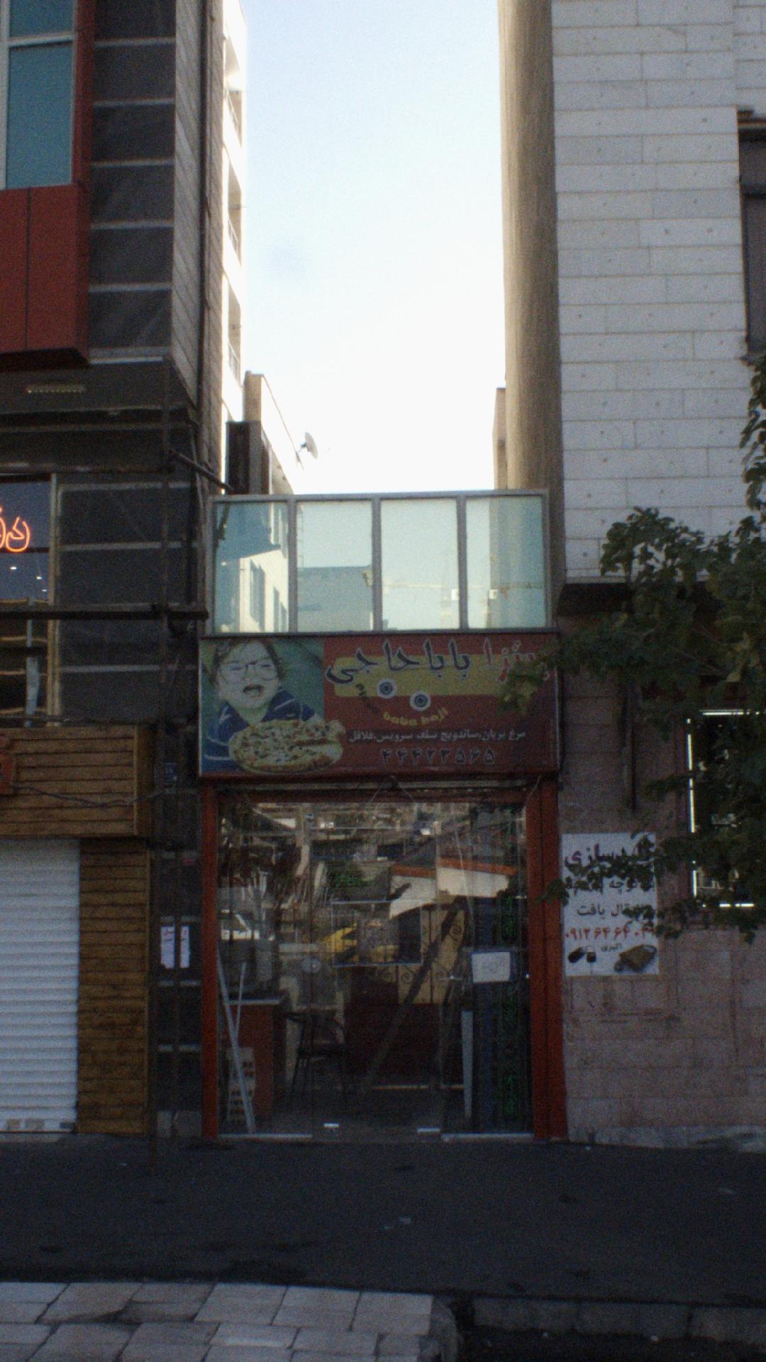 پیتزا بابا حاجی