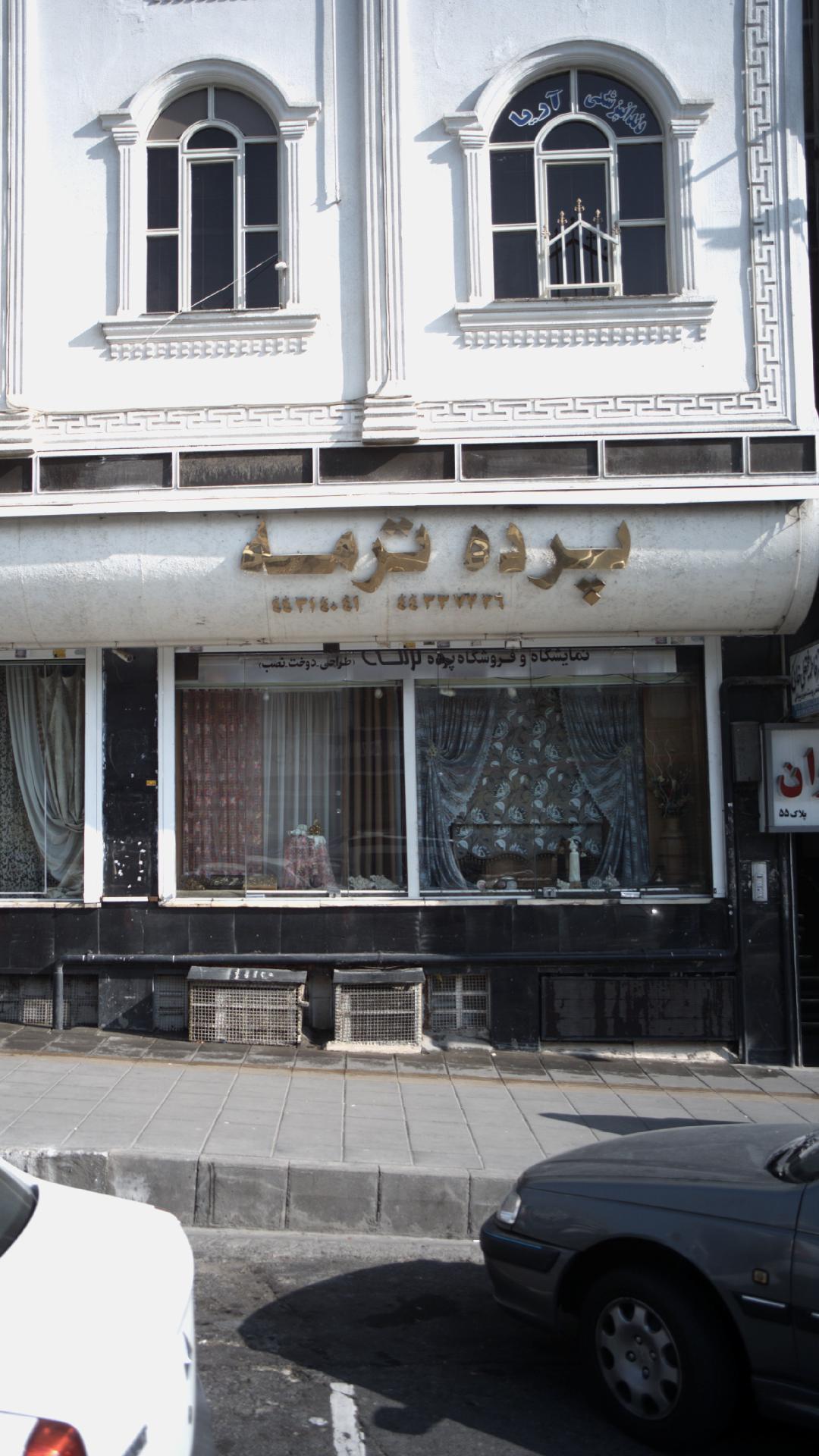پرده ترمه