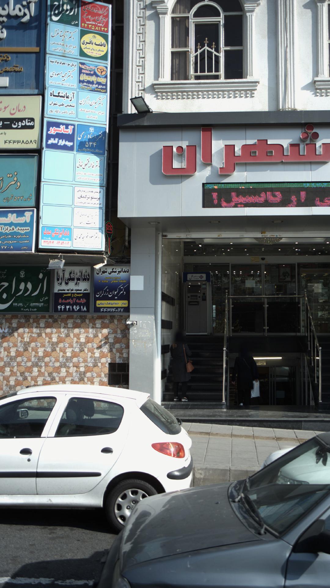 آزمایشگاه تشخیص طبی شهران