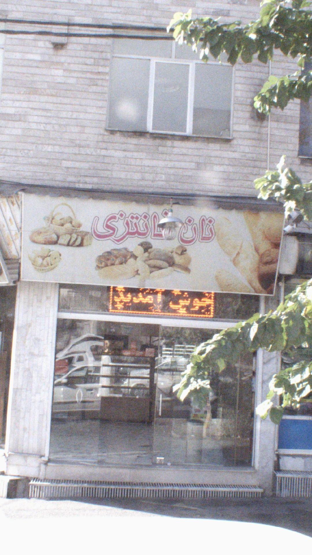 نان فانتزی پرشیا