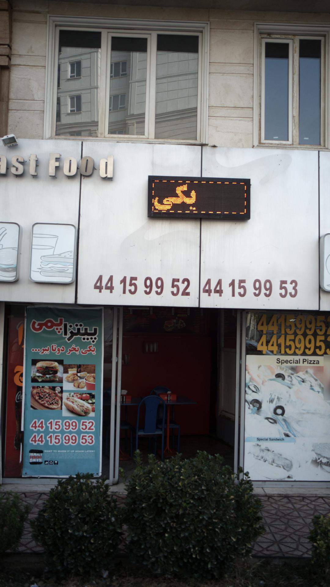 پیتزا پمی