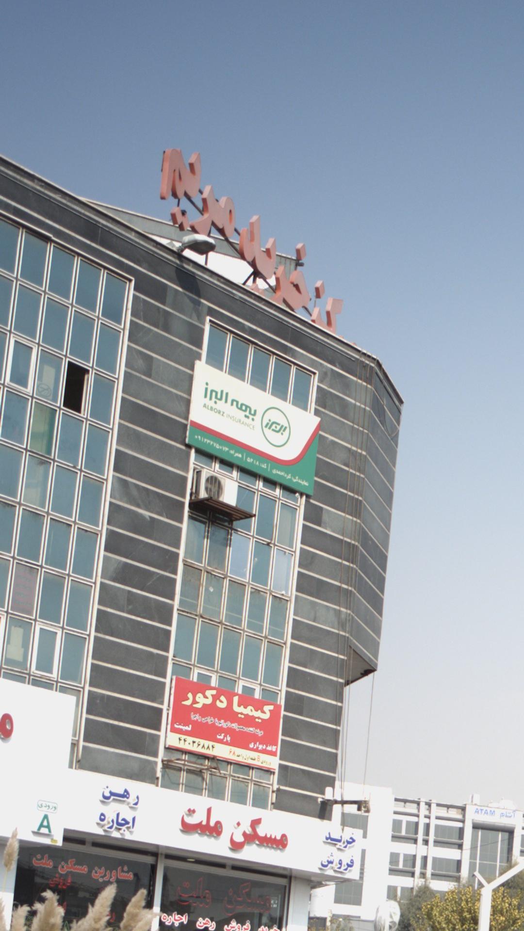 بیمه البرز
