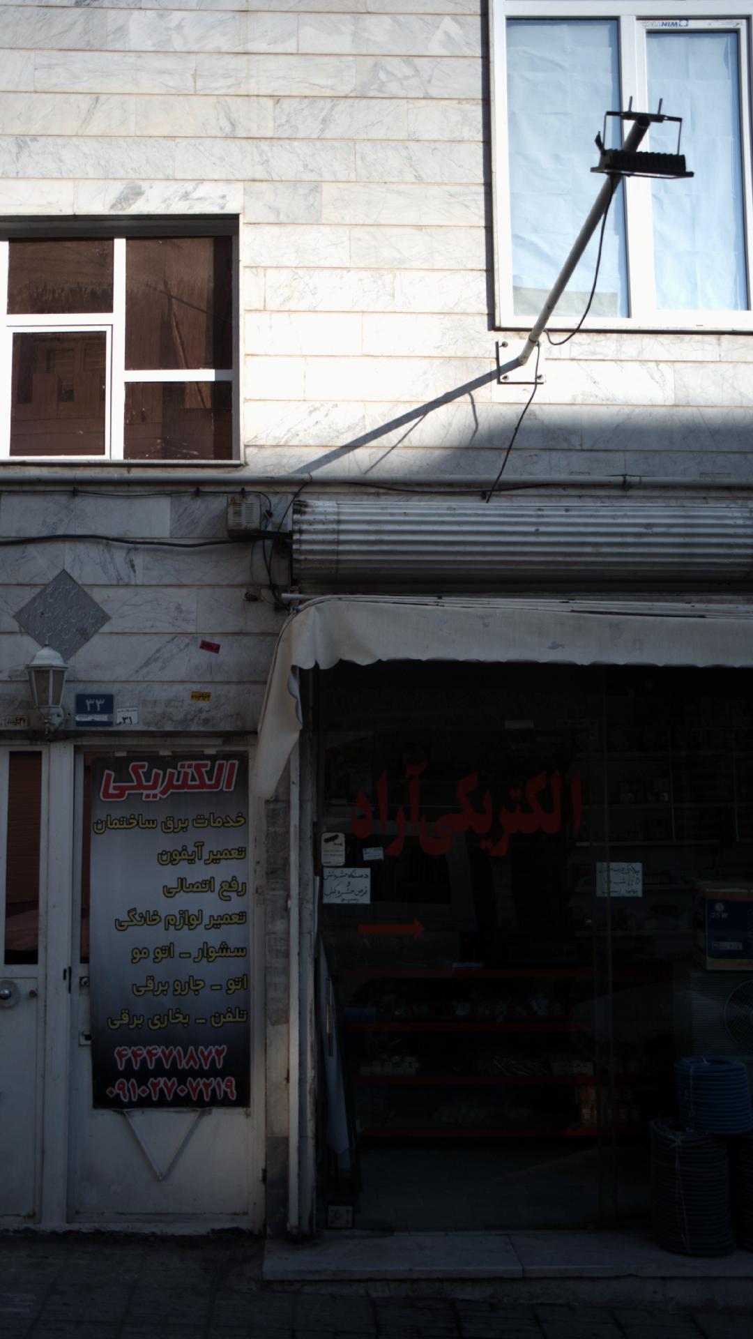 الکتریکی آراد