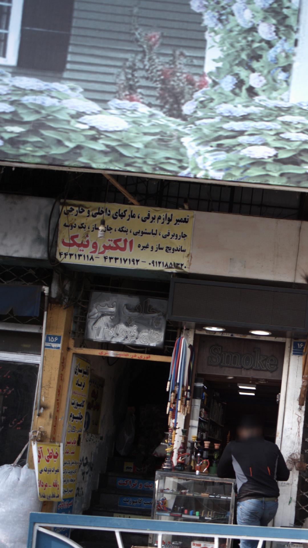 الکترونیک