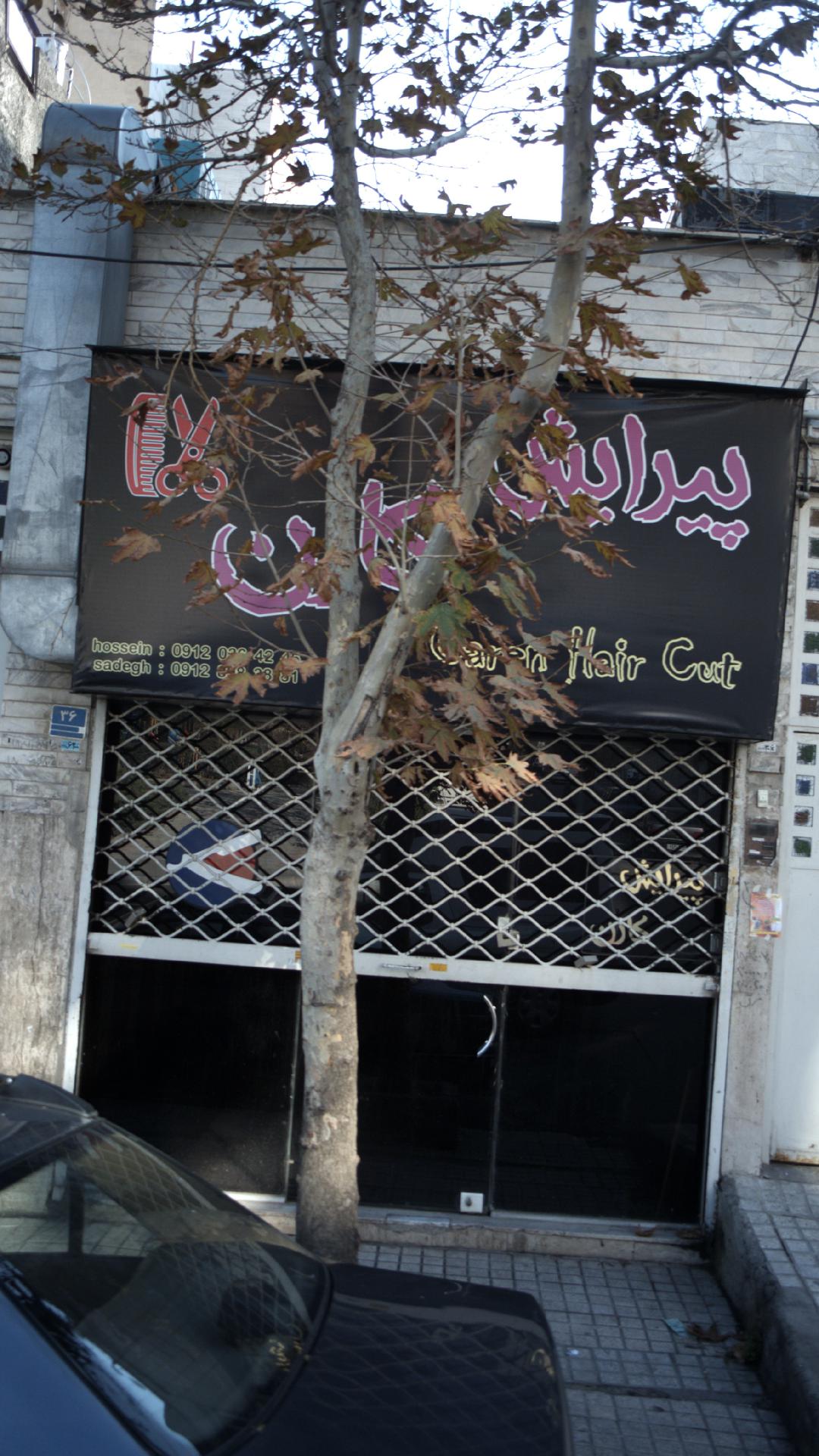 پیرایش کارن