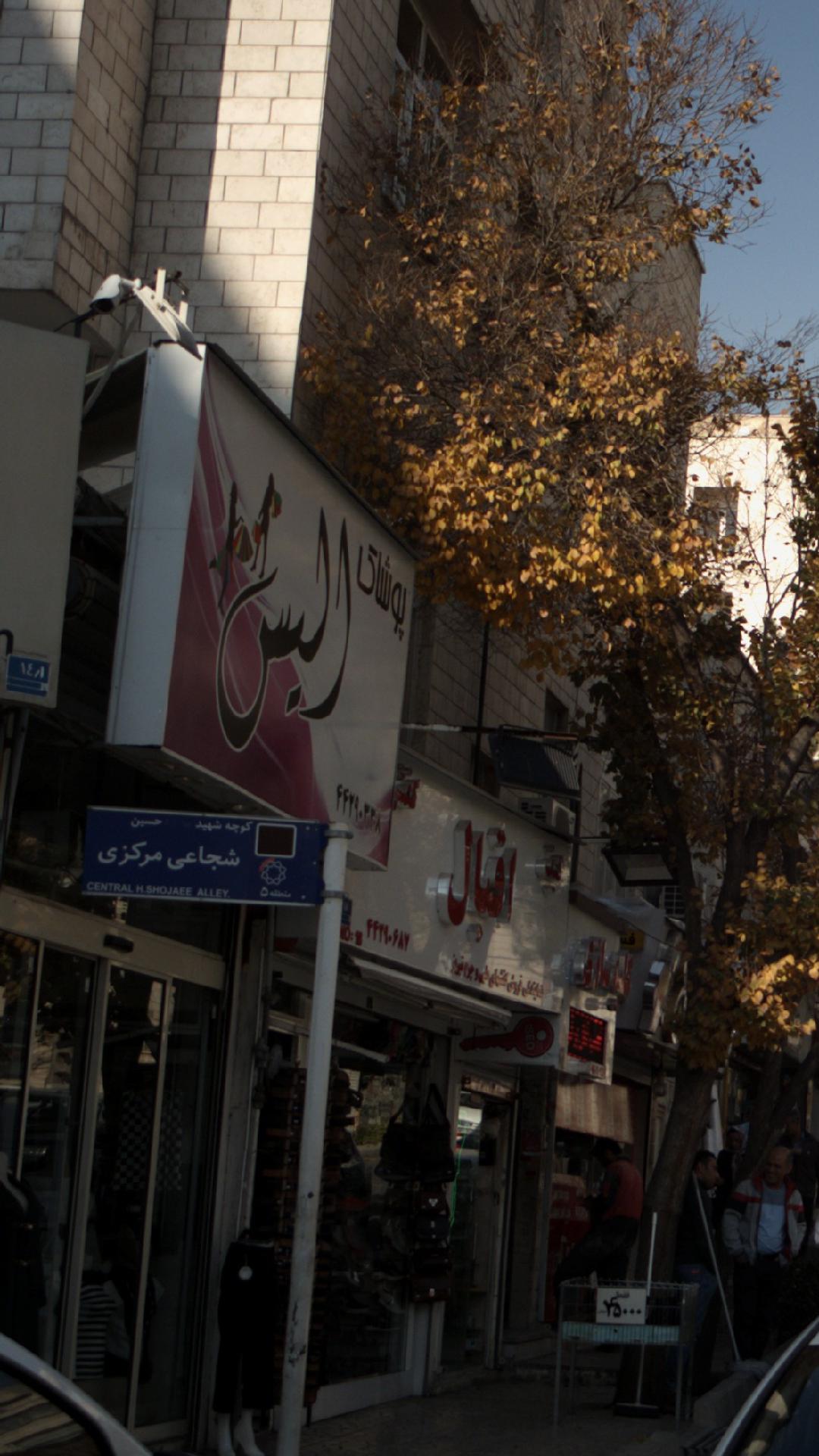 پوشاک الیس