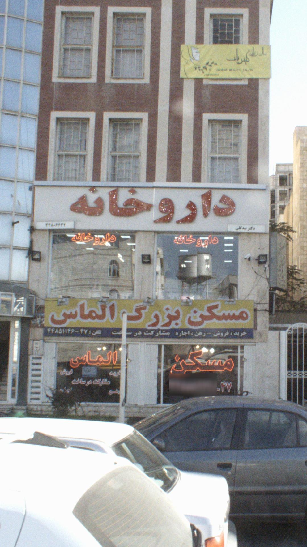 مسکن بزرگ الماس