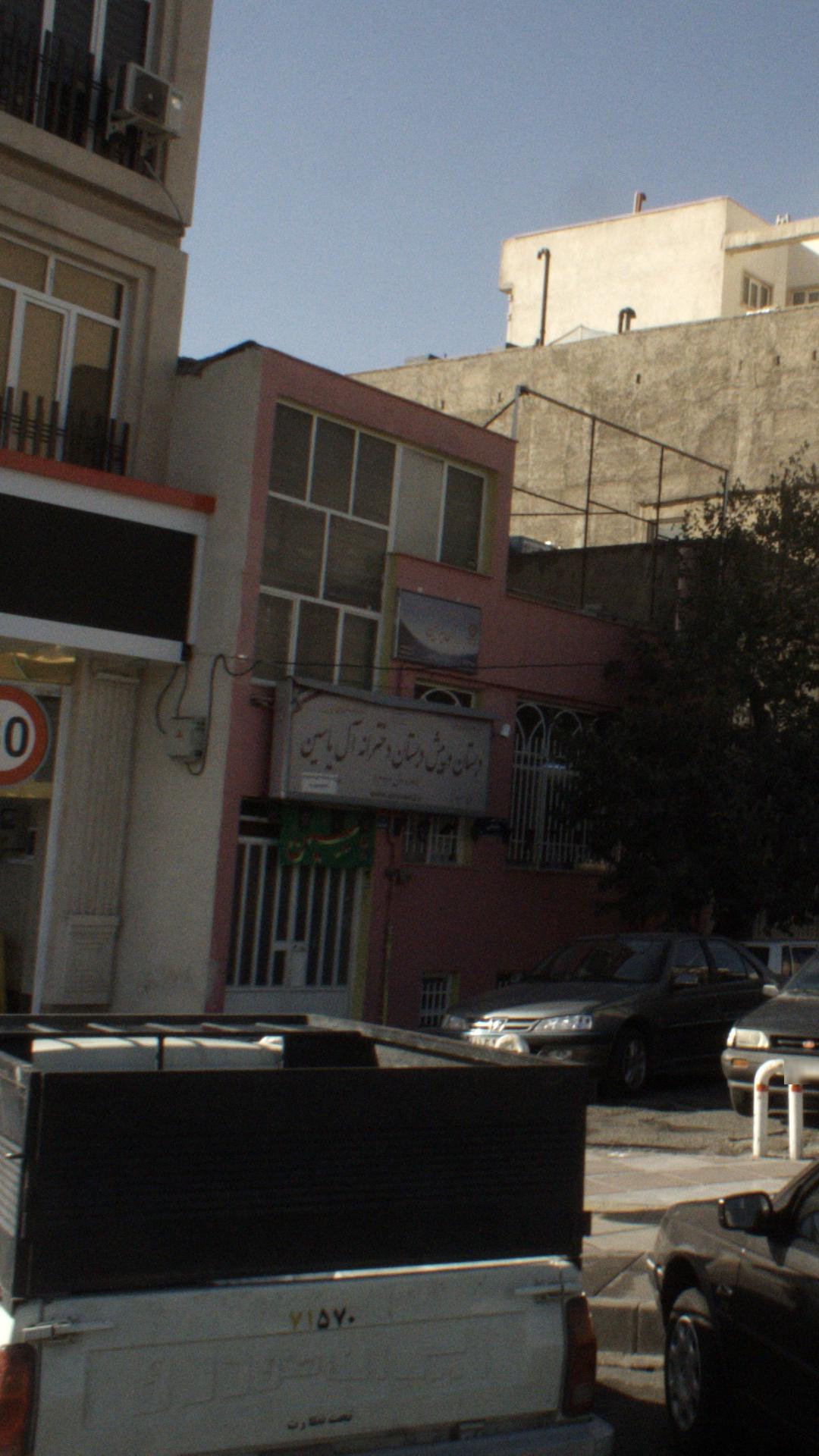 دبستان و پیش دبستانی دخترانه آل یاسین