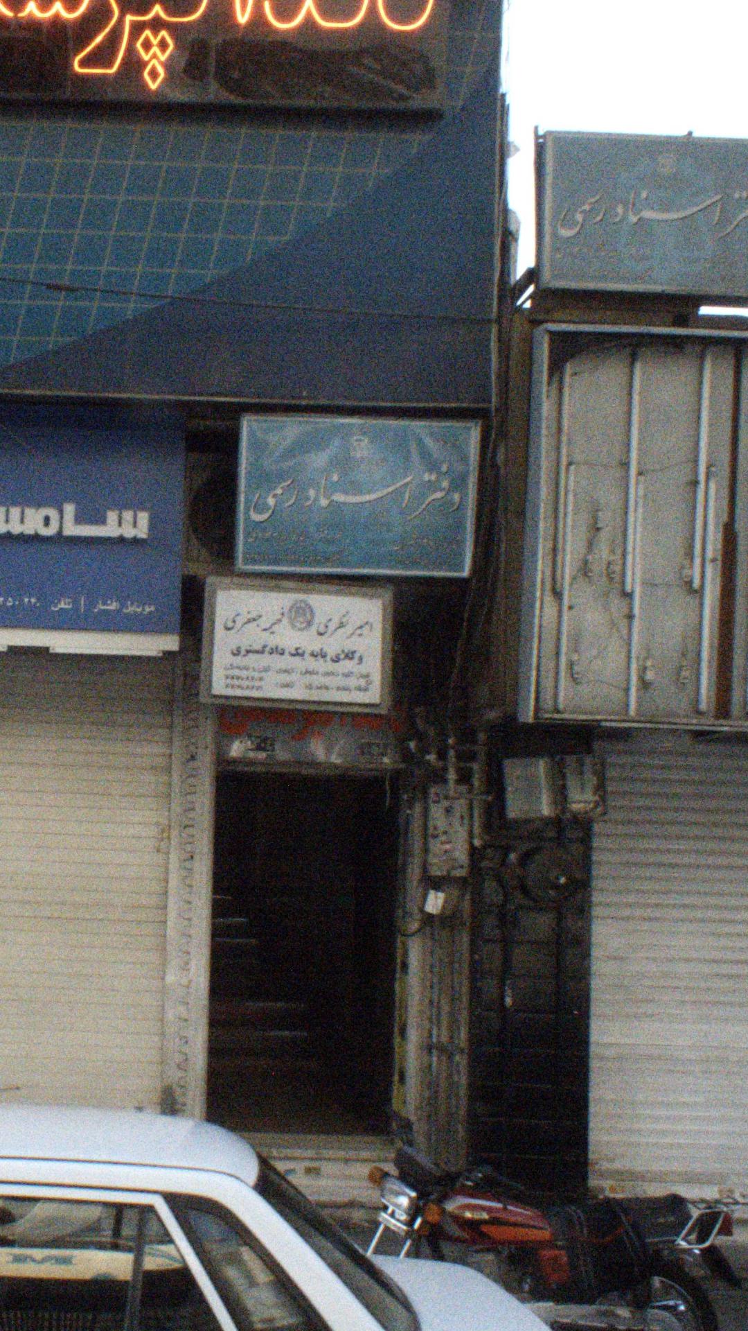 دفتر اسناد رسمی