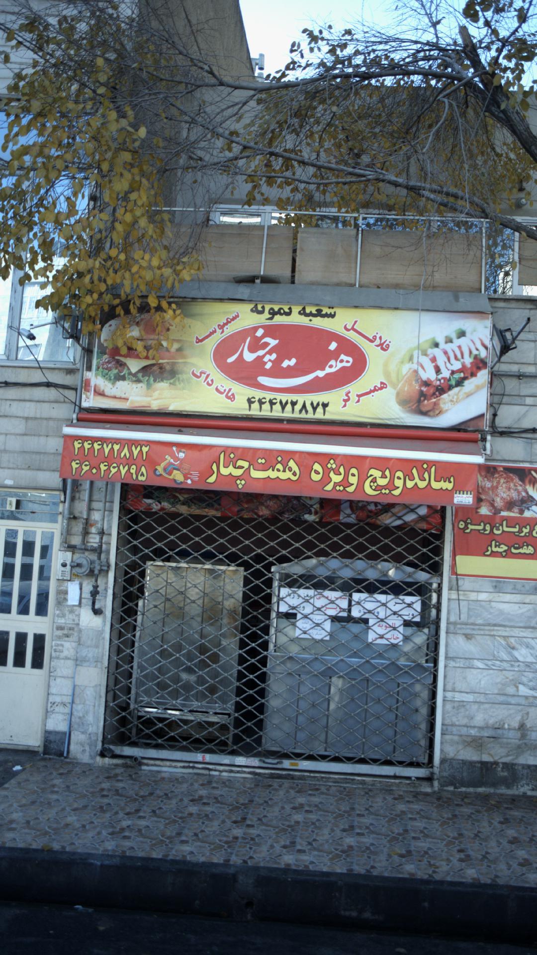 هفت چنار