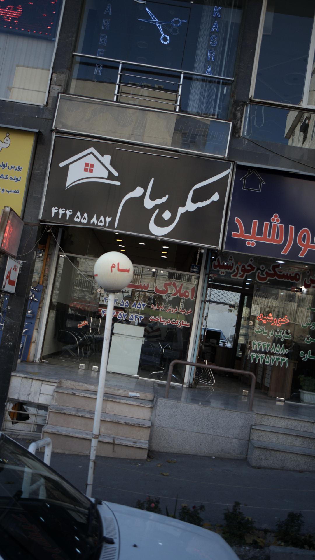 آرایشگاه کسری