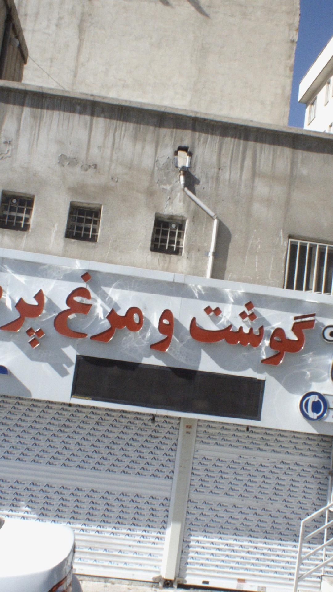 گوشت و مرغ پر طلا
