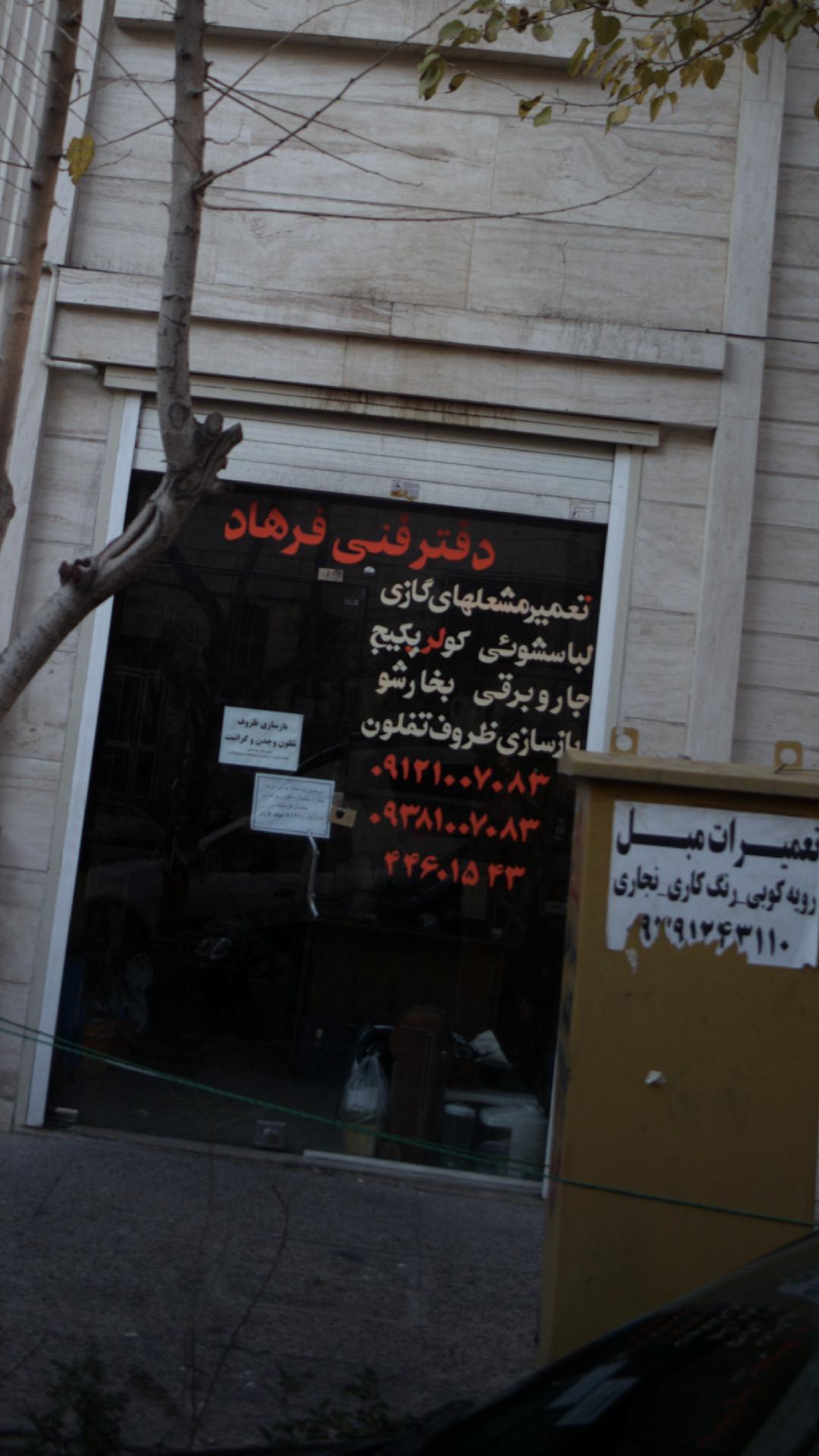 دفتر فنی فرهاد