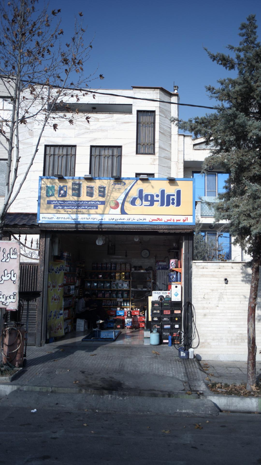 اتو سرویس محسن