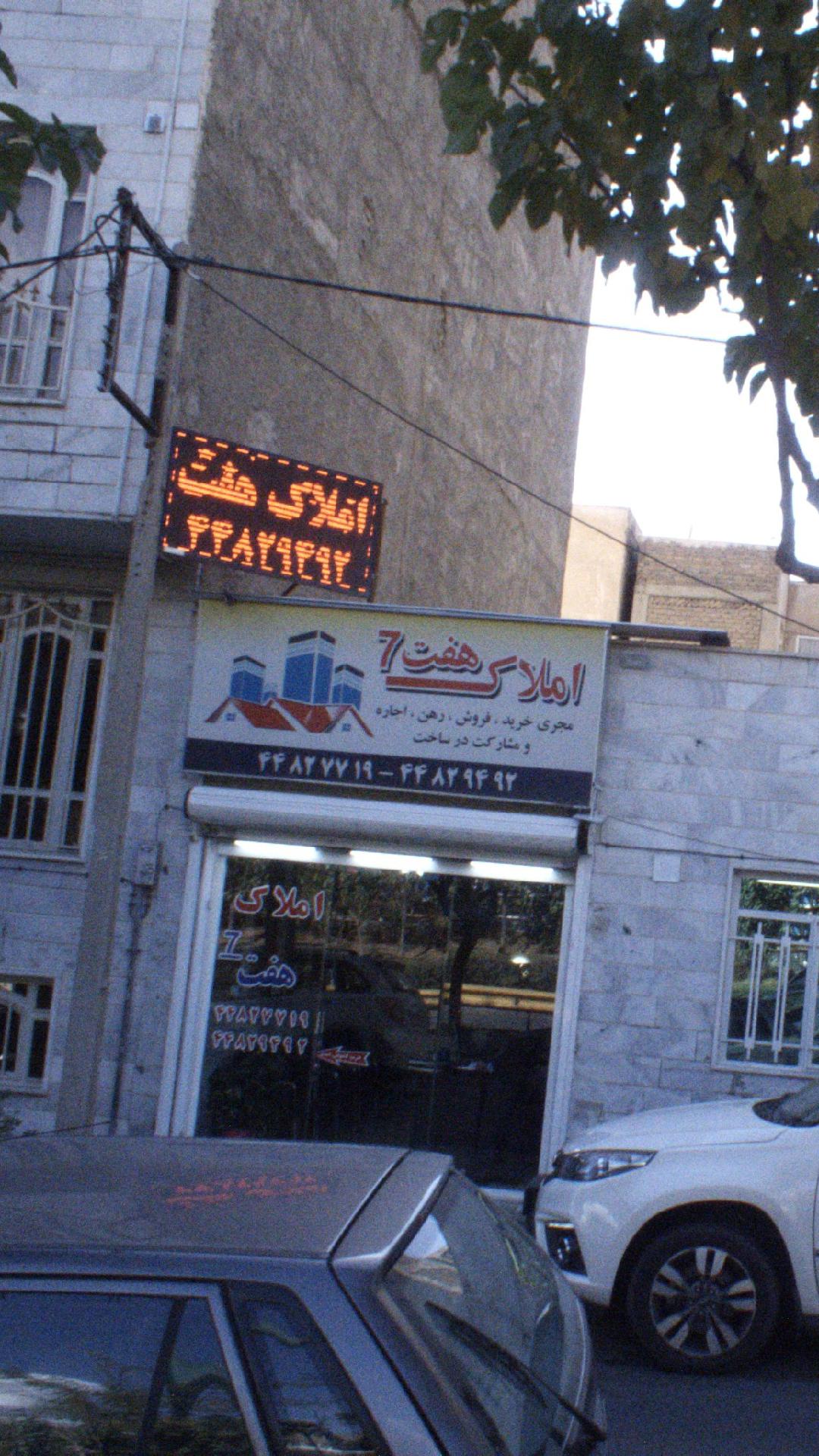 املاک هفت