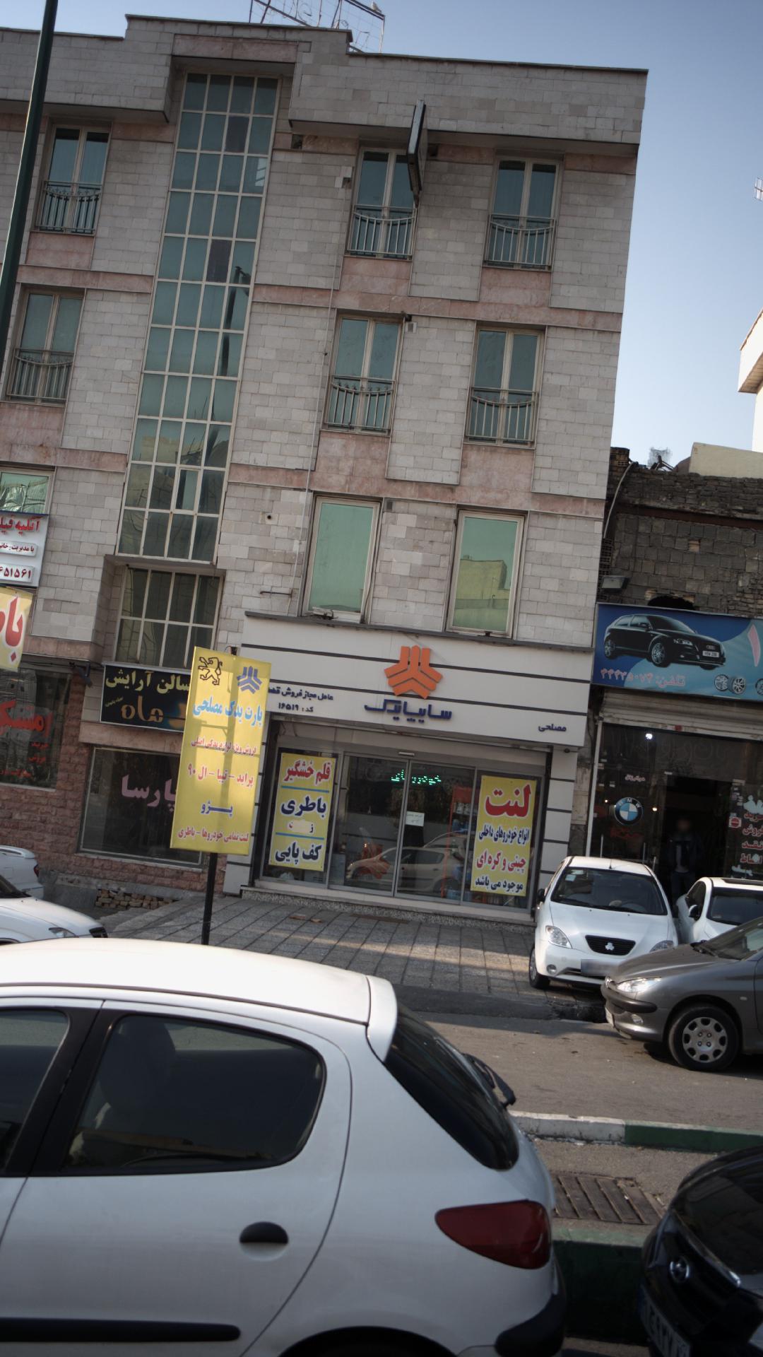 سایپا یدک مصلحی